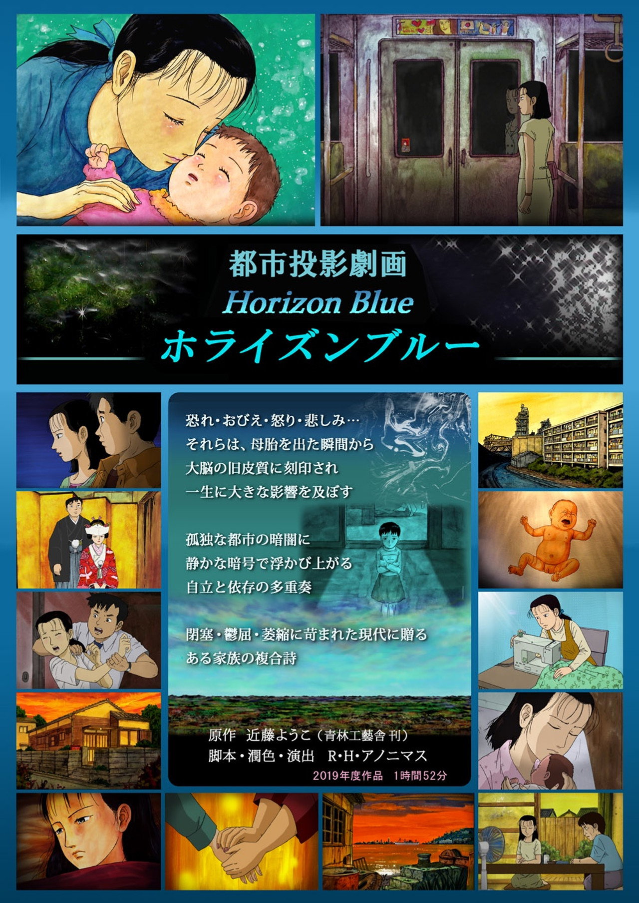 ホライズンブルー filmaffisch