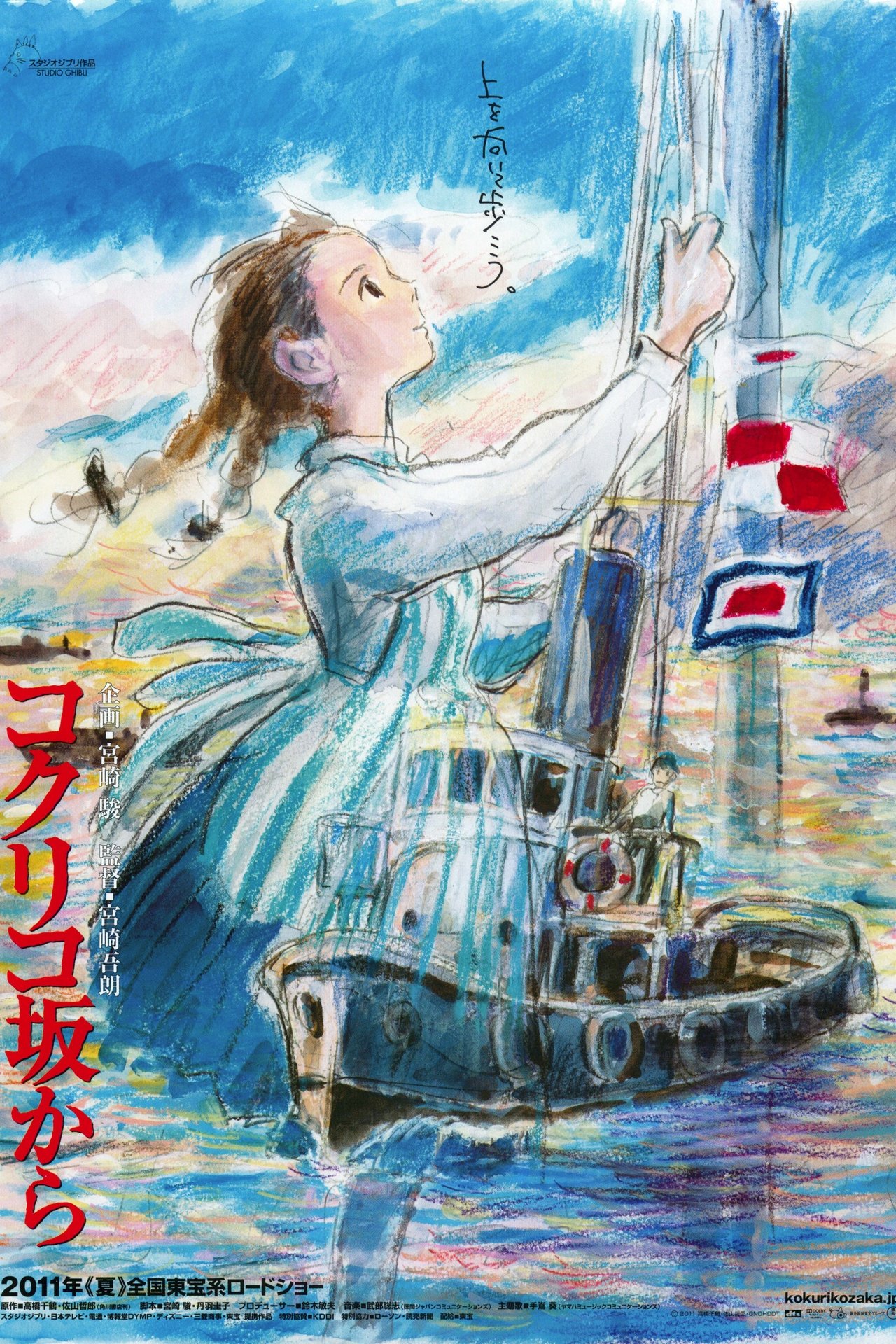 مشاهدة فيلم From Up on Poppy Hill مترجم بدون اعلانات - بوستر