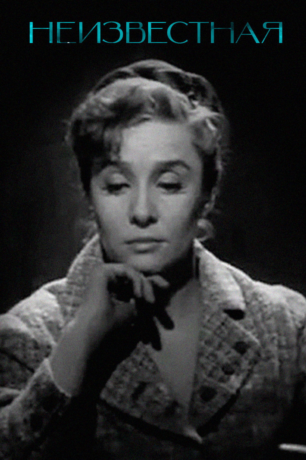 Unknown Woman... Backdrop