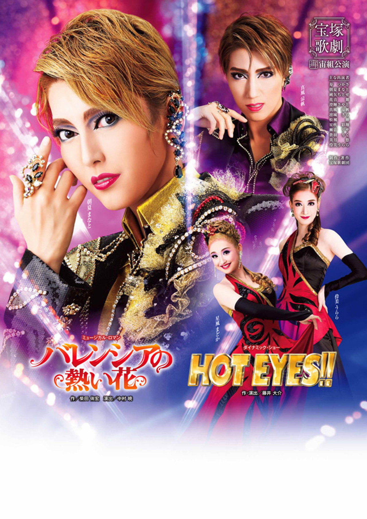 バレンシアの熱い花 / HOT EYES!! filmaffisch