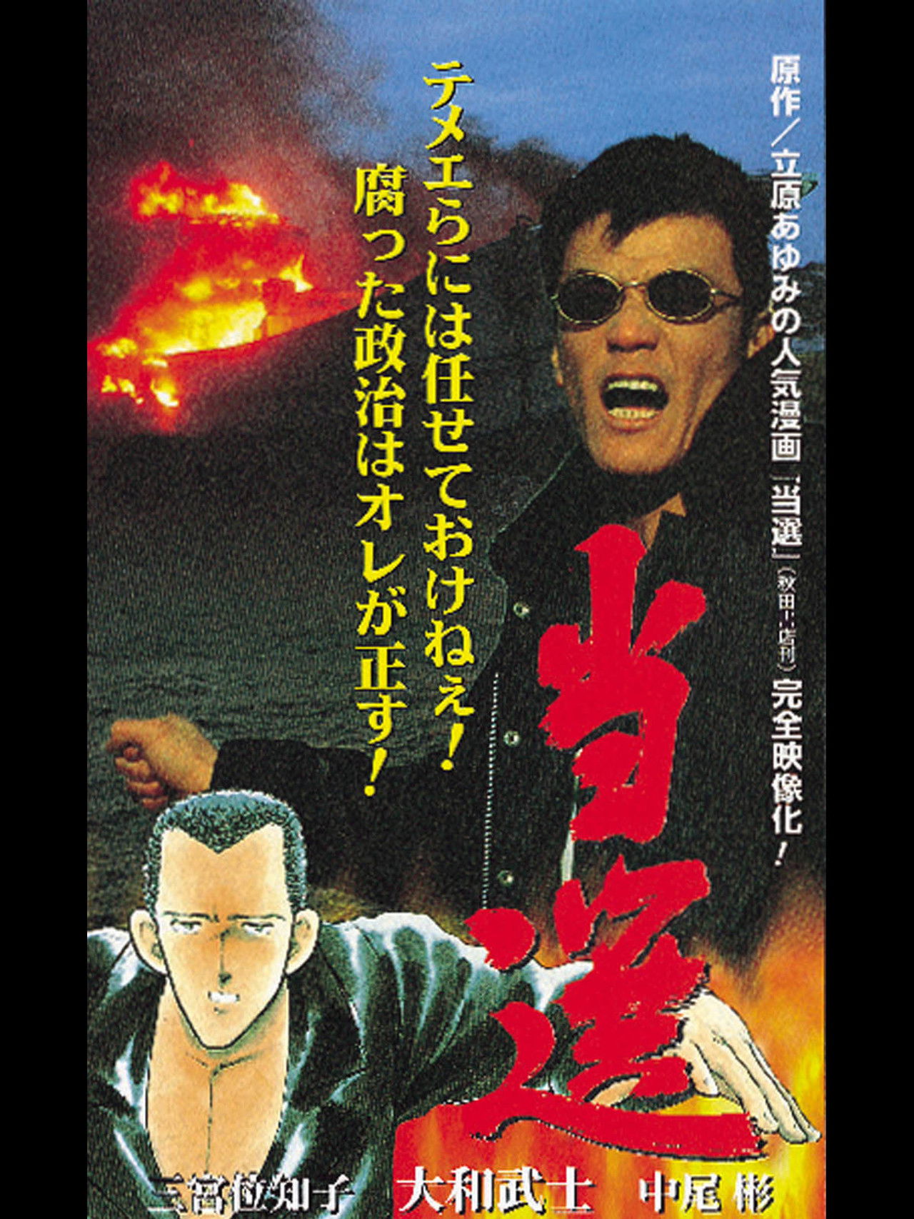 Tousen - The Election poster