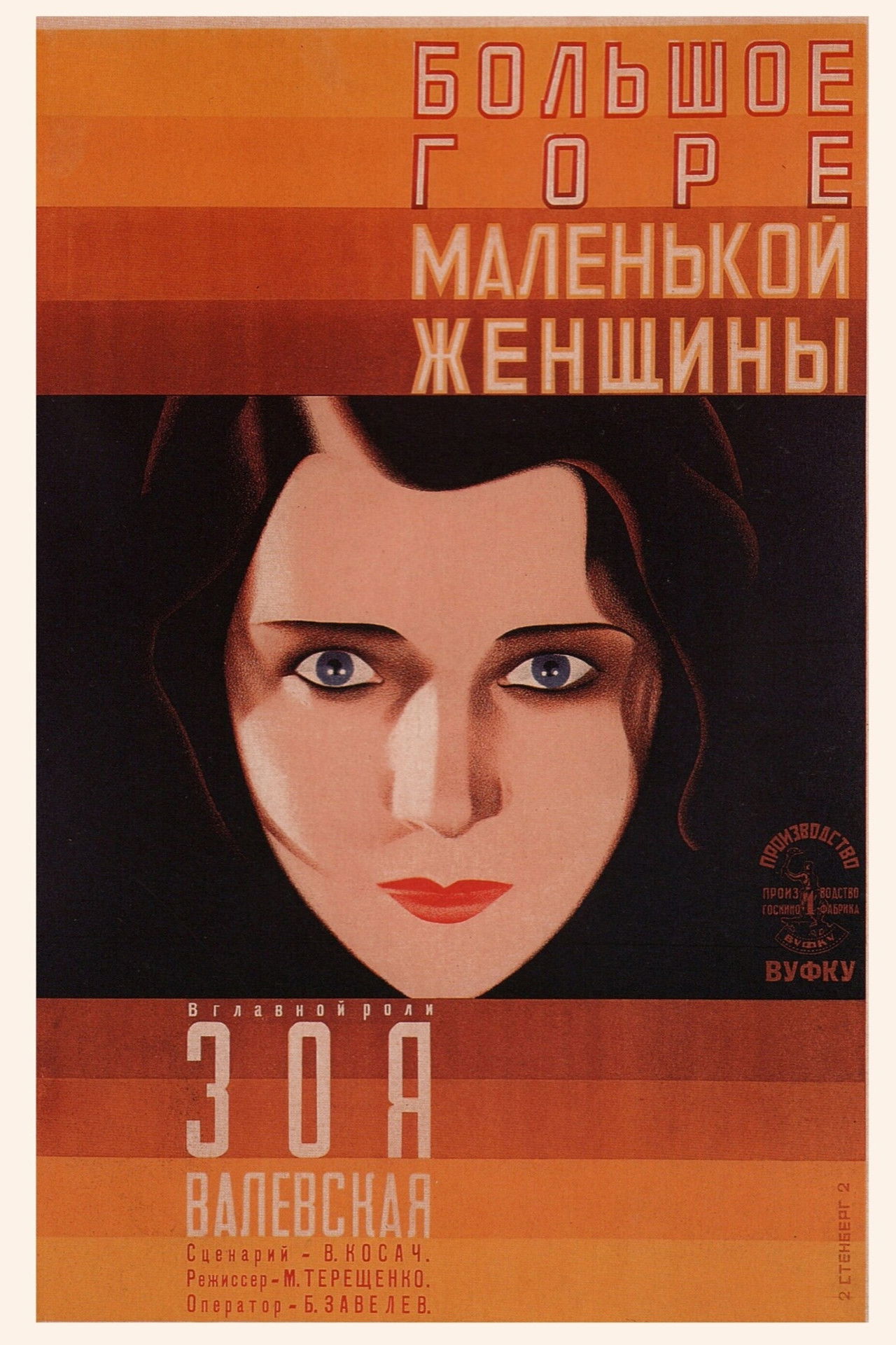 The Big Sorrow of a Small Woman Backdrop