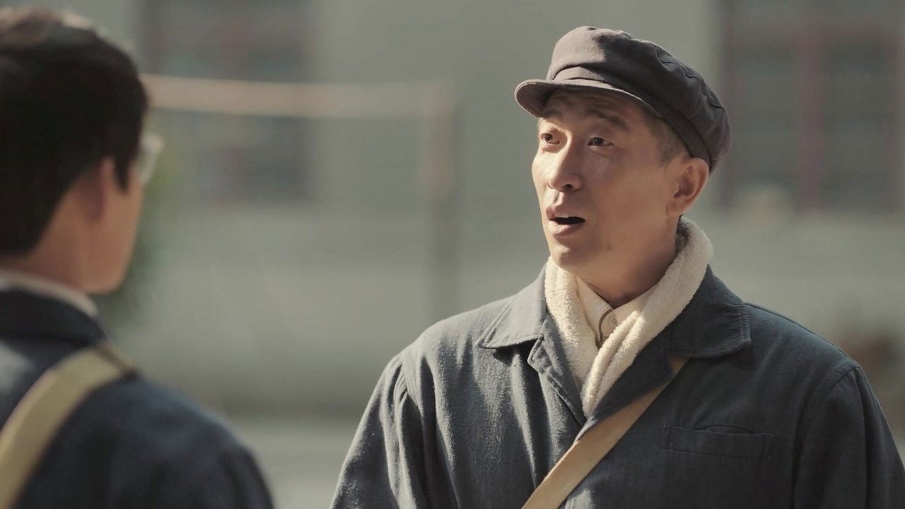 美好的日子 — Épisode 5