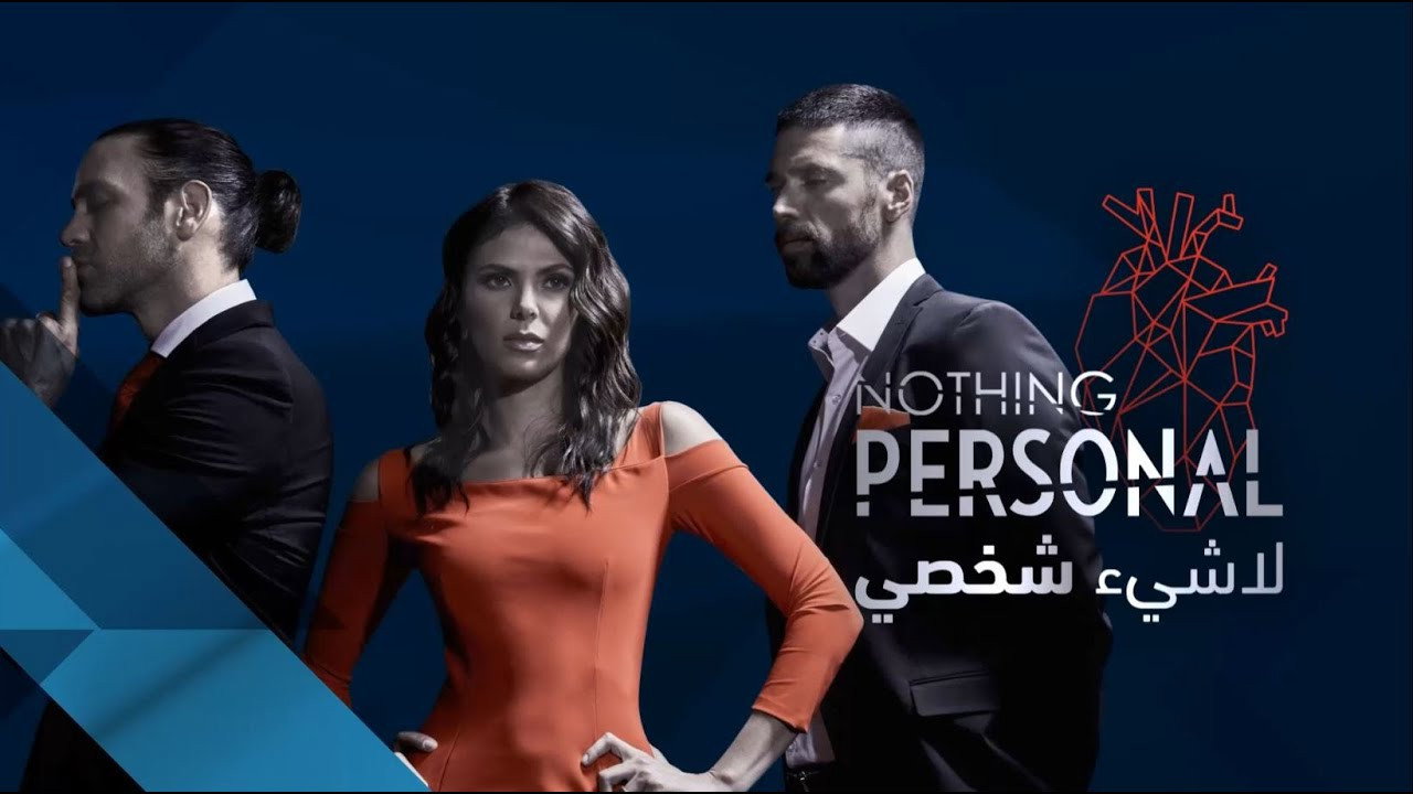 Nothing Personal photo 1