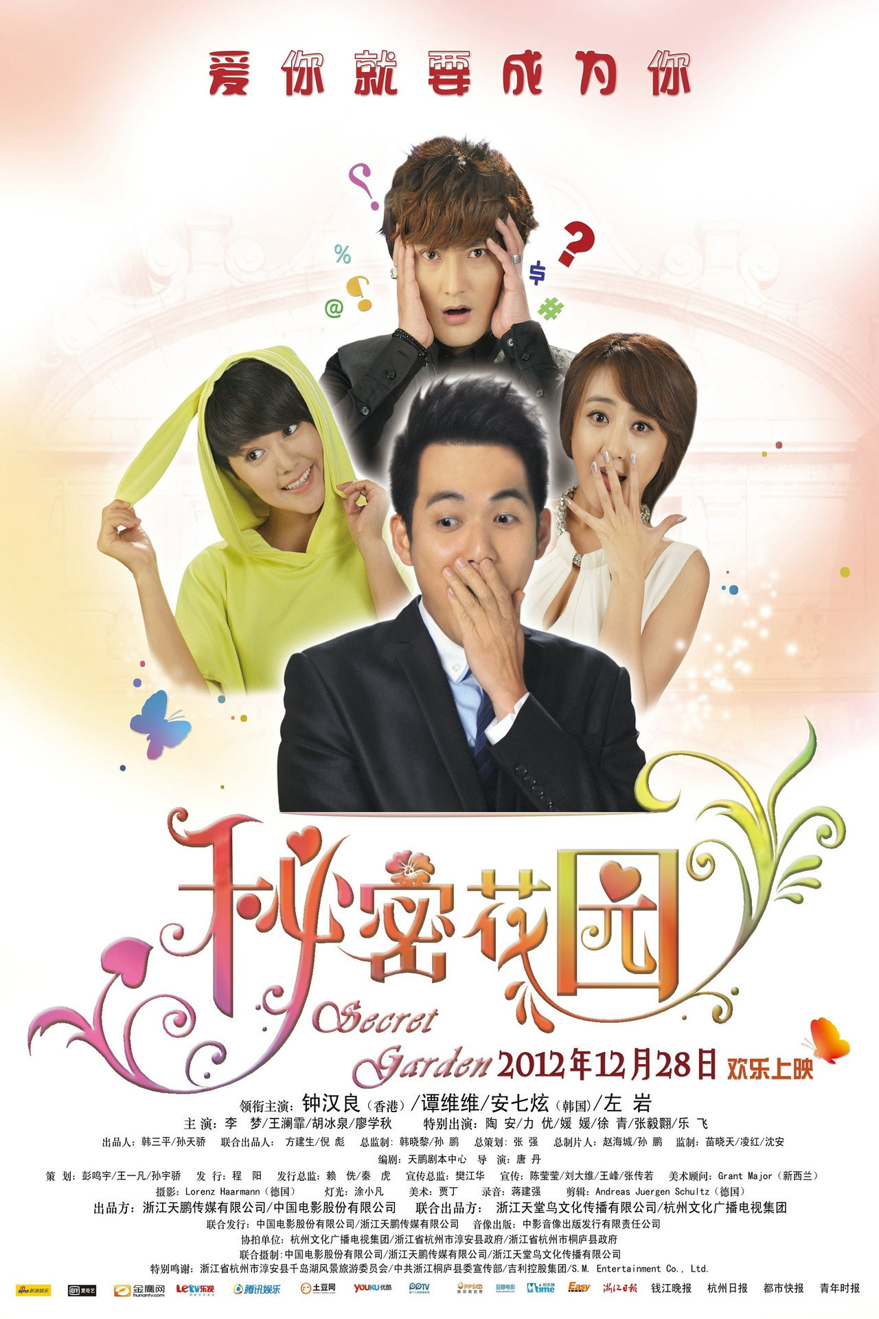 The Secret Garden Backdrop