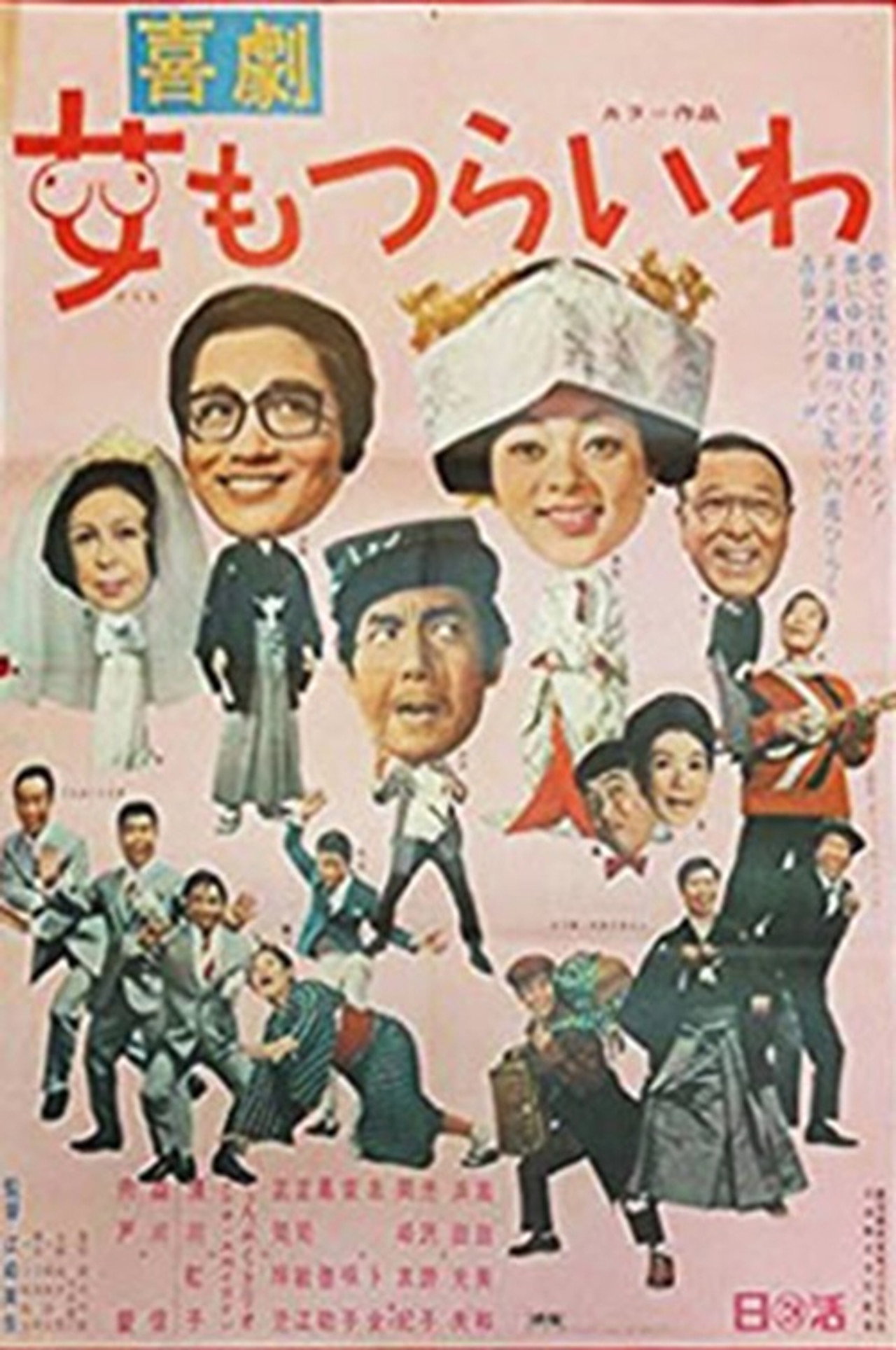 Kikeki: onna mo tsurai wa
