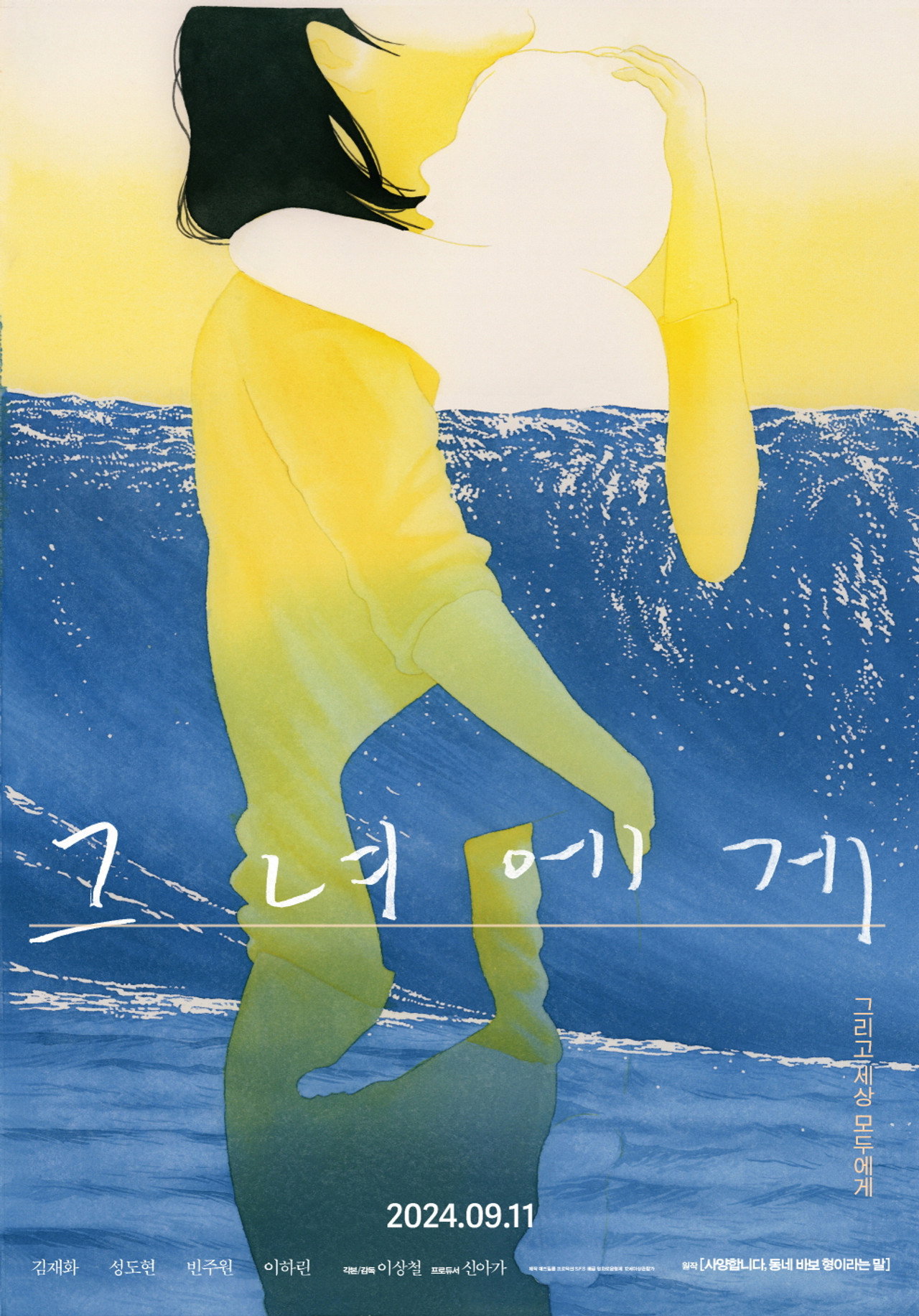 그녀에게 filmaffisch