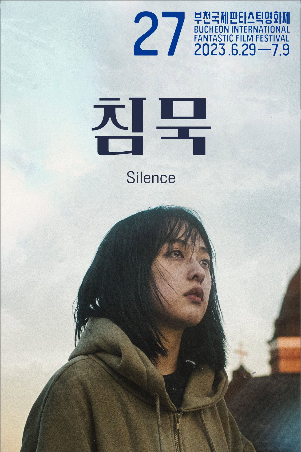 침묵 filmaffisch