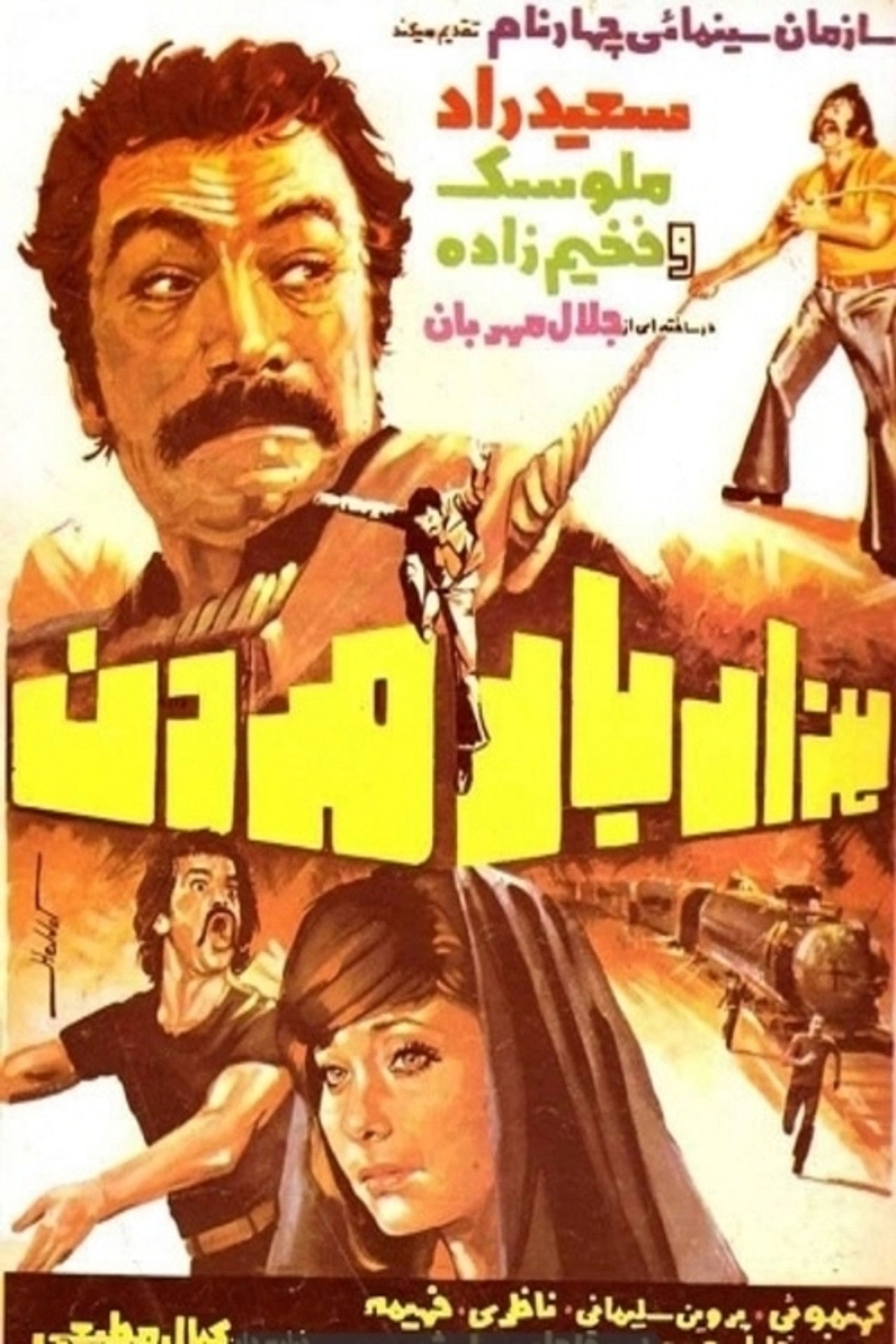 Dying a Thousand Times Backdrop