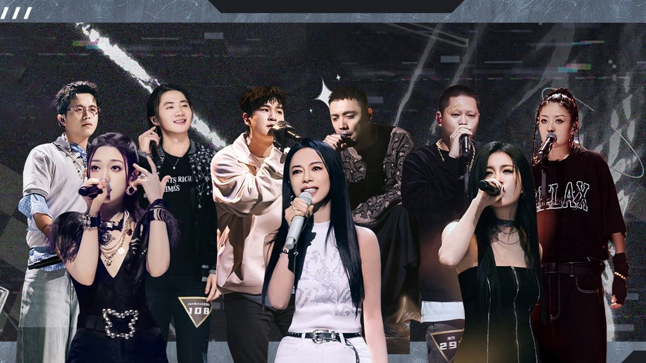 The Rap of China - Season 7 Episode 24 : Episode 24