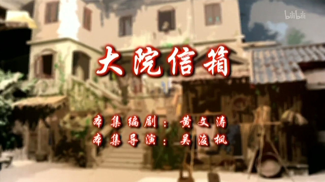 七十二家房客 — Épisode 78