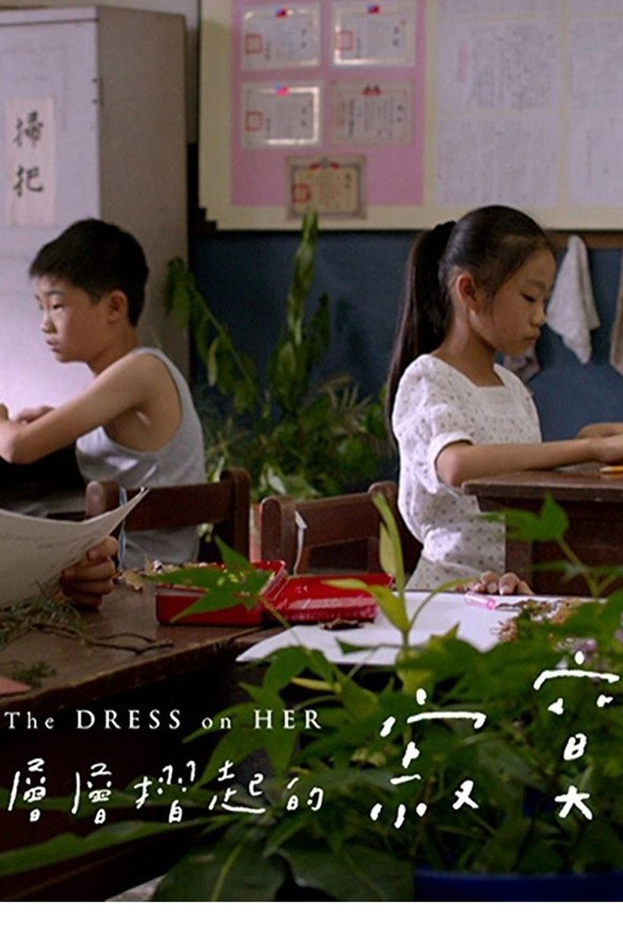層層摺起的寂寞 filmaffisch