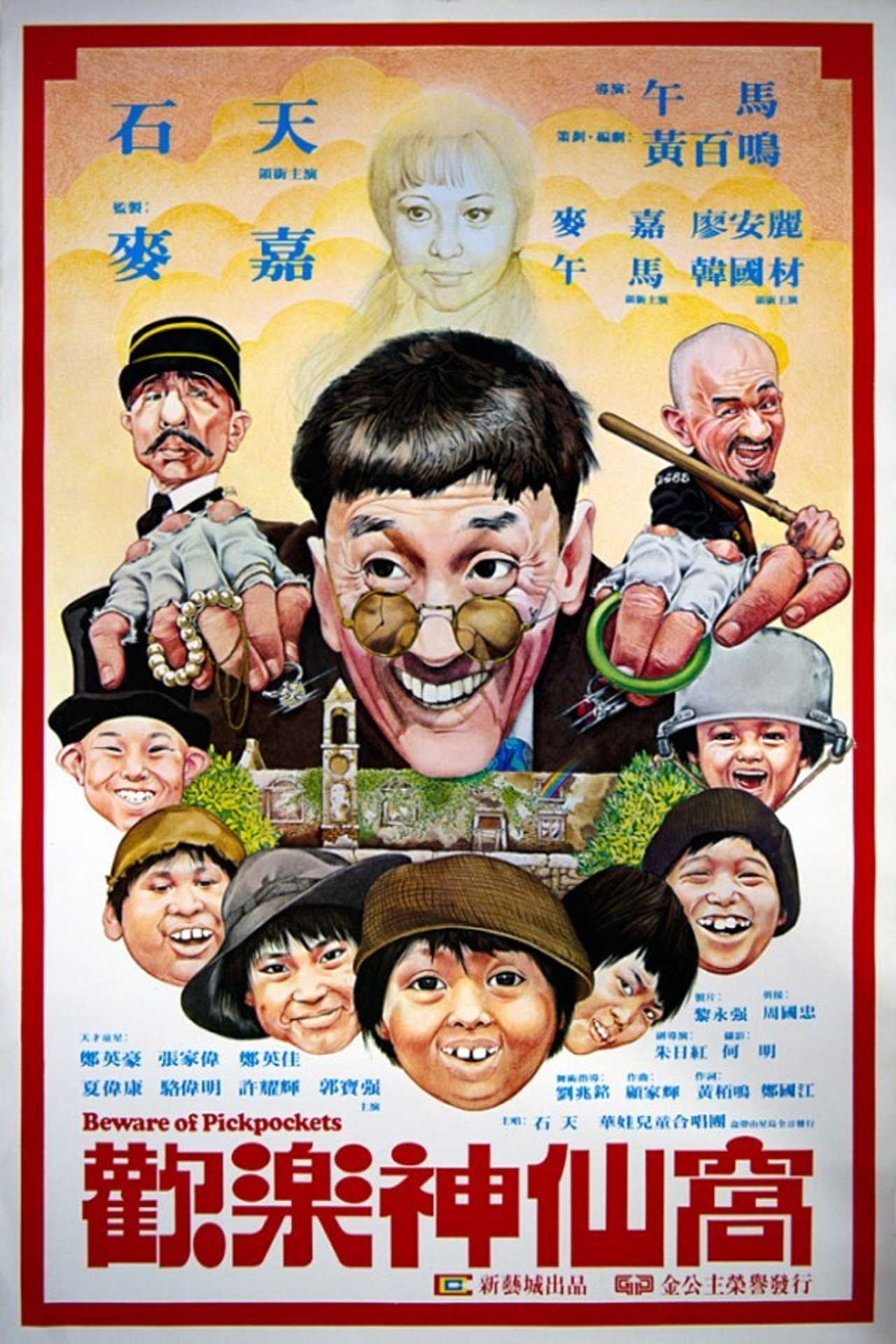歡樂神仙窩 filmaffisch