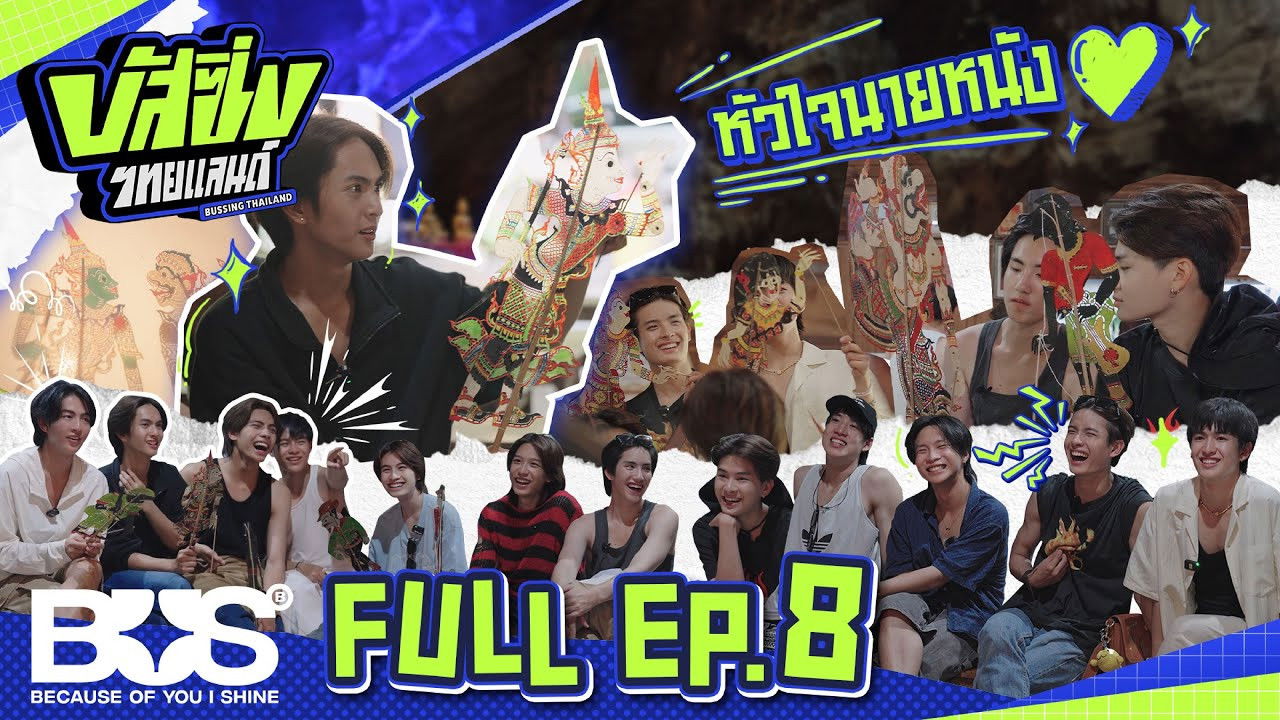 บัส ซิ่ง ไทยแลนด์ — Épisode 8