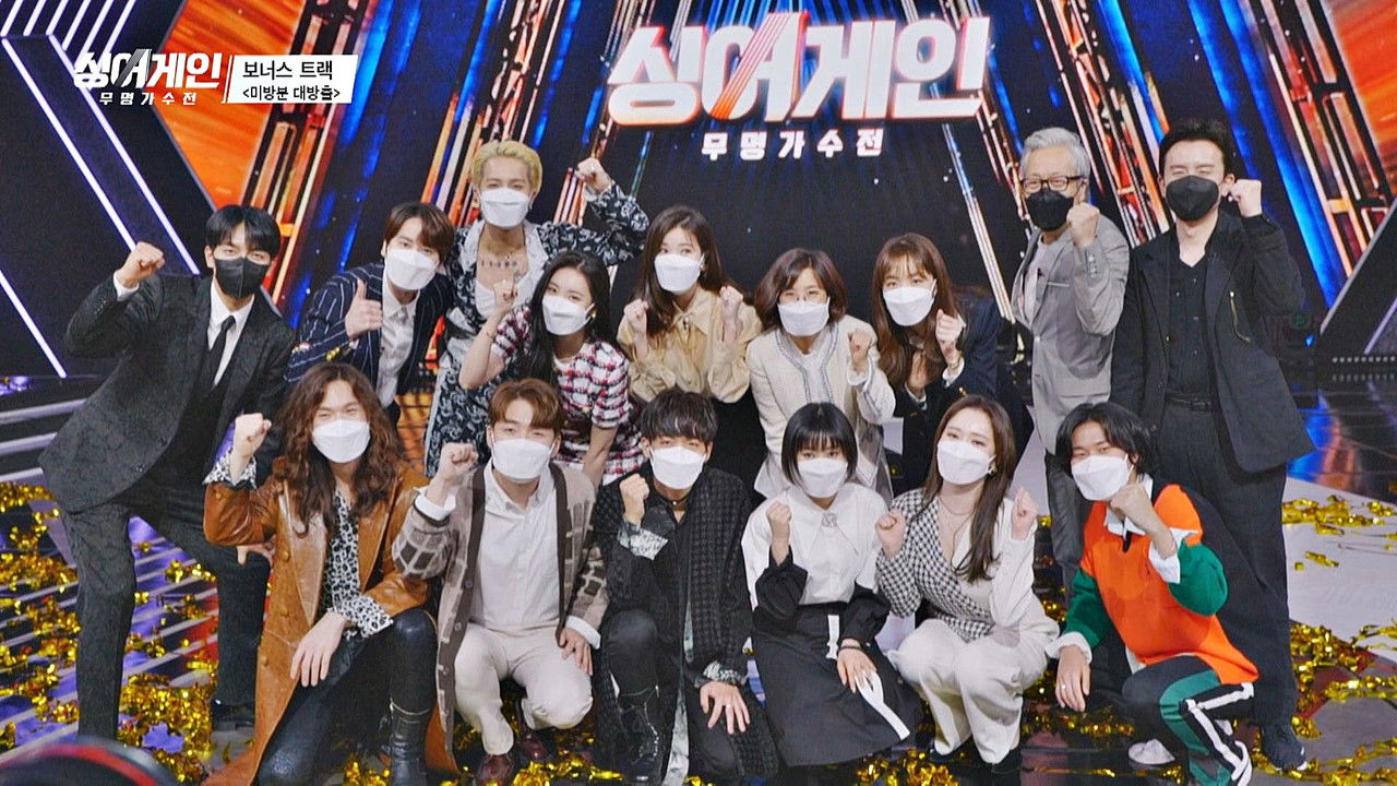 싱어게인 — Épisode 13