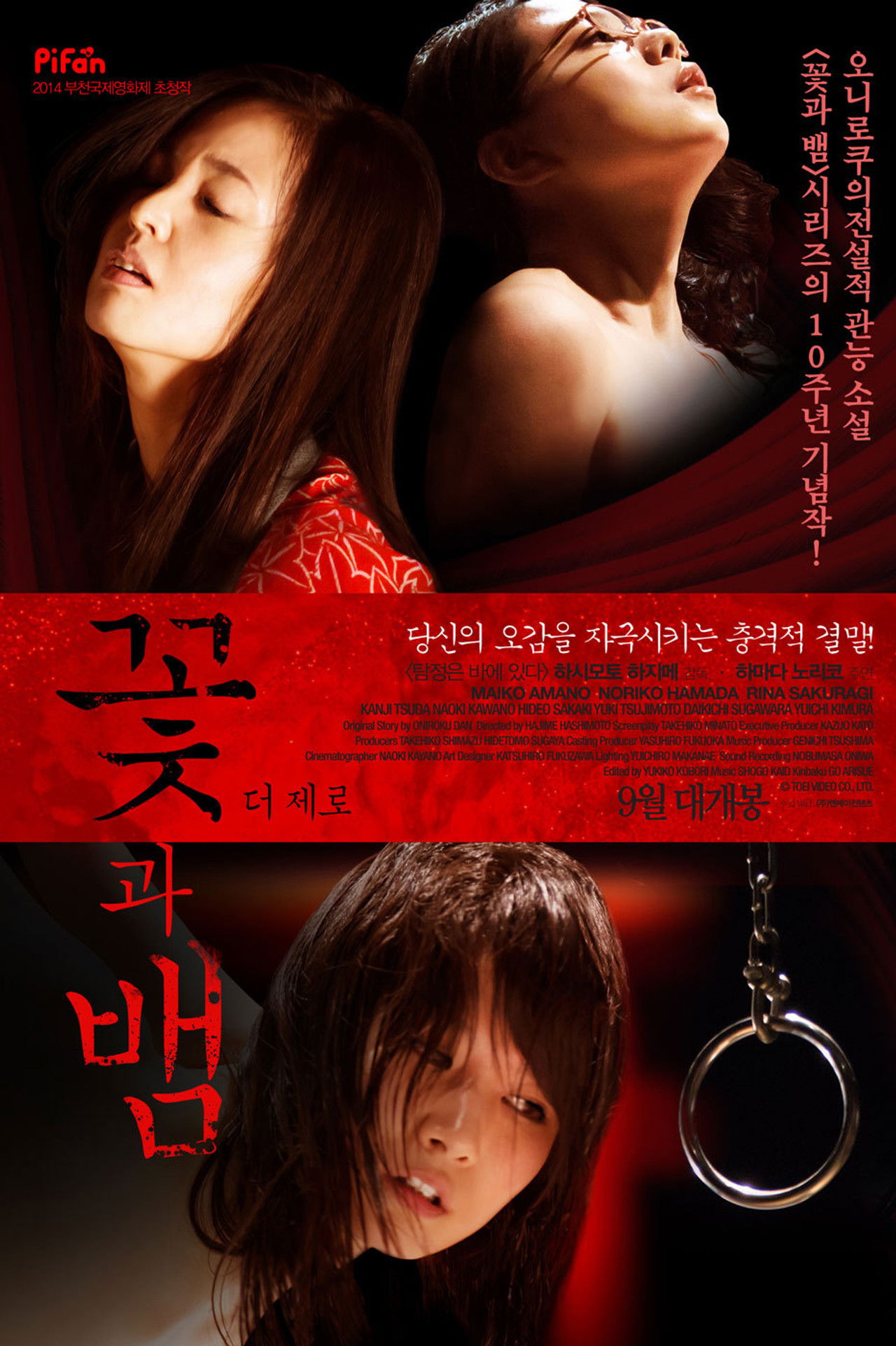 꽃과 뱀: 더 제로