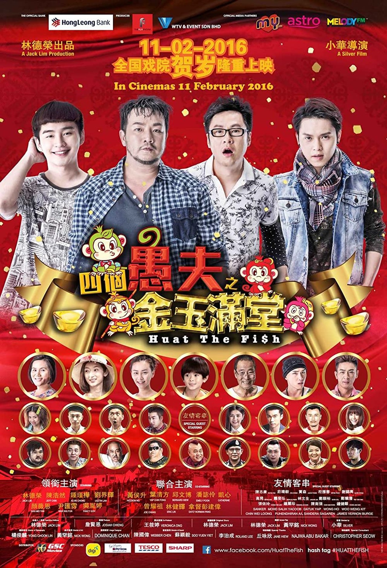 四个愚夫之金玉满堂 四个愚夫之金玉满堂