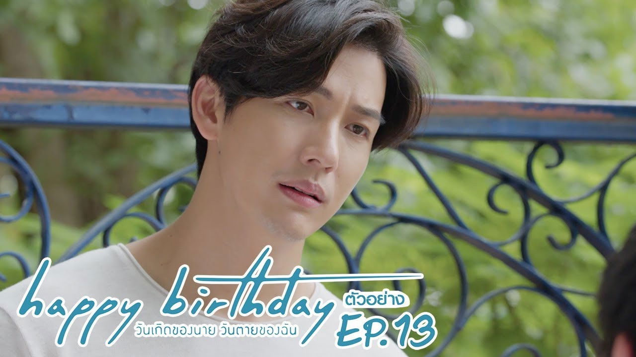 Happy Birthday วันเกิดของนาย วันตายของฉัน — Épisode 13