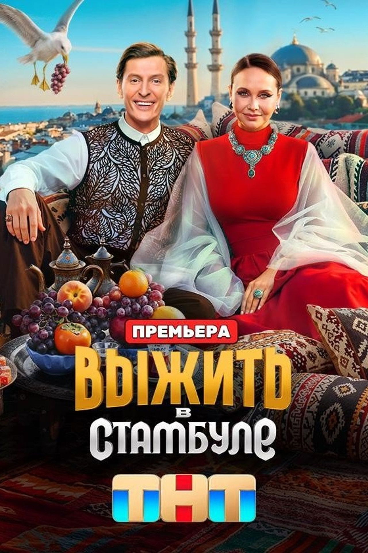 Survive in … poster