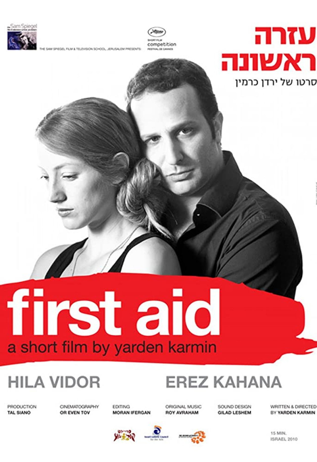 Ezra Rishona Backdrop