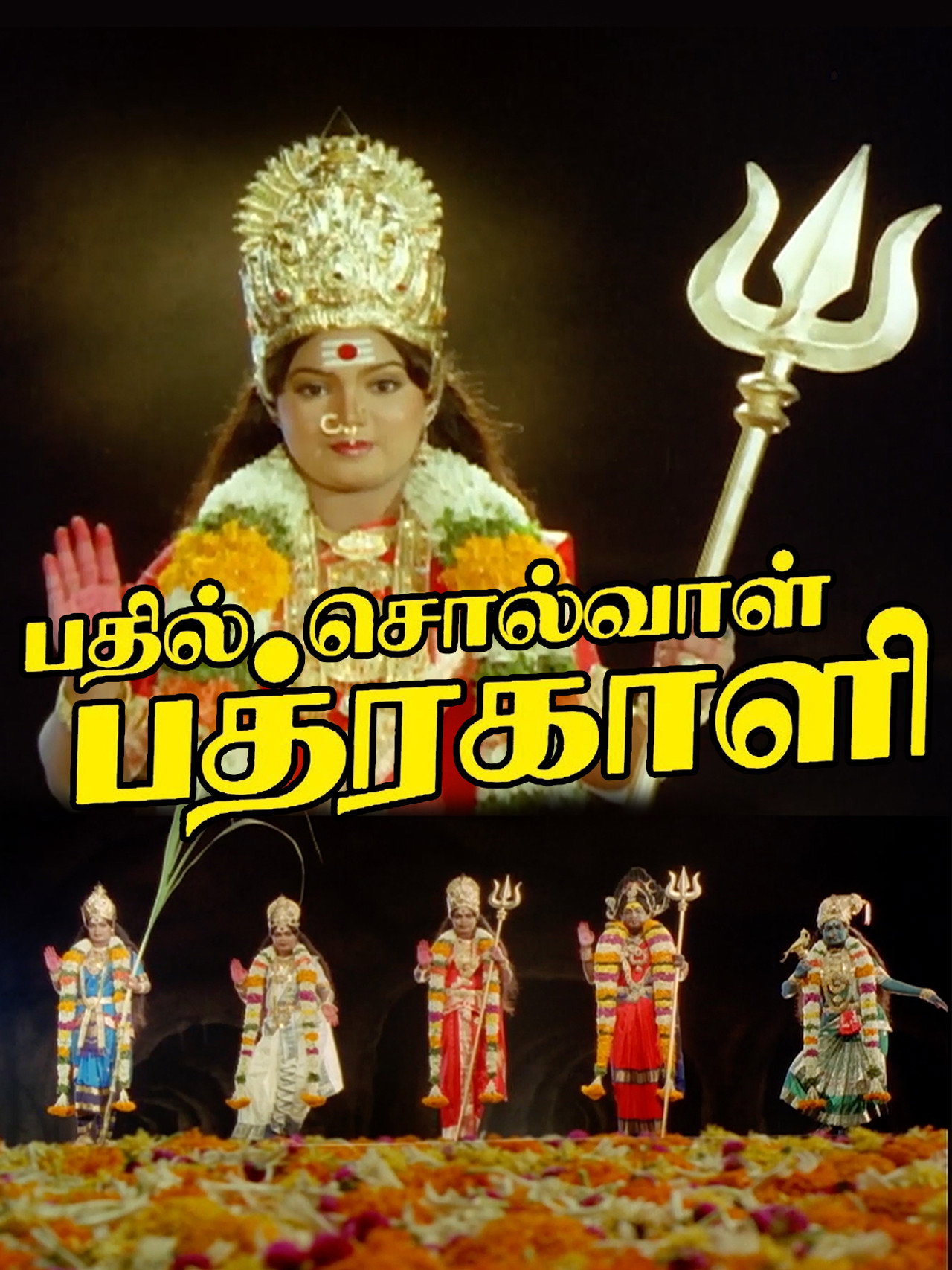 Bhadil Solval Bhadrakali