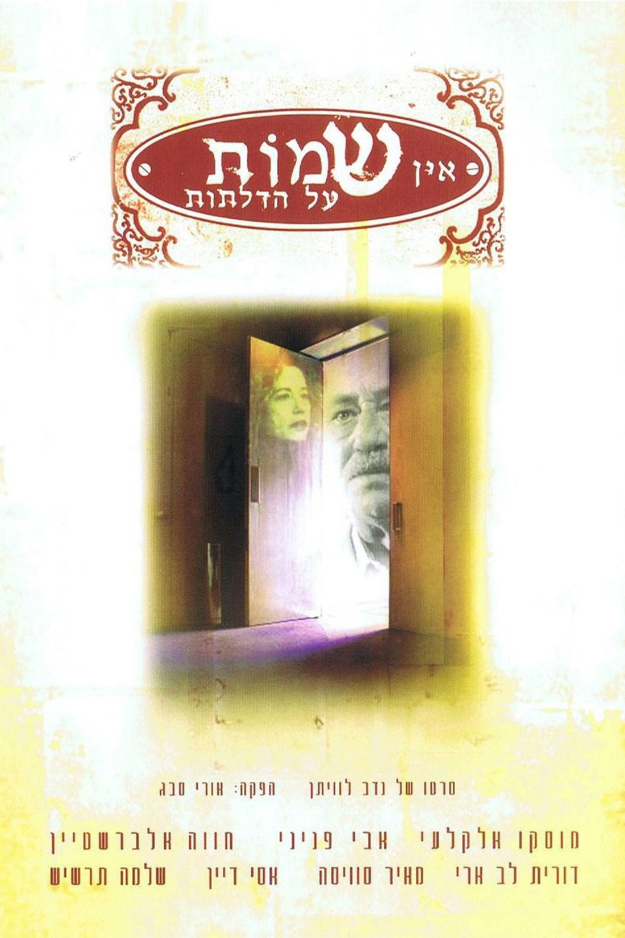 אין שמות על הדלתות filmaffisch