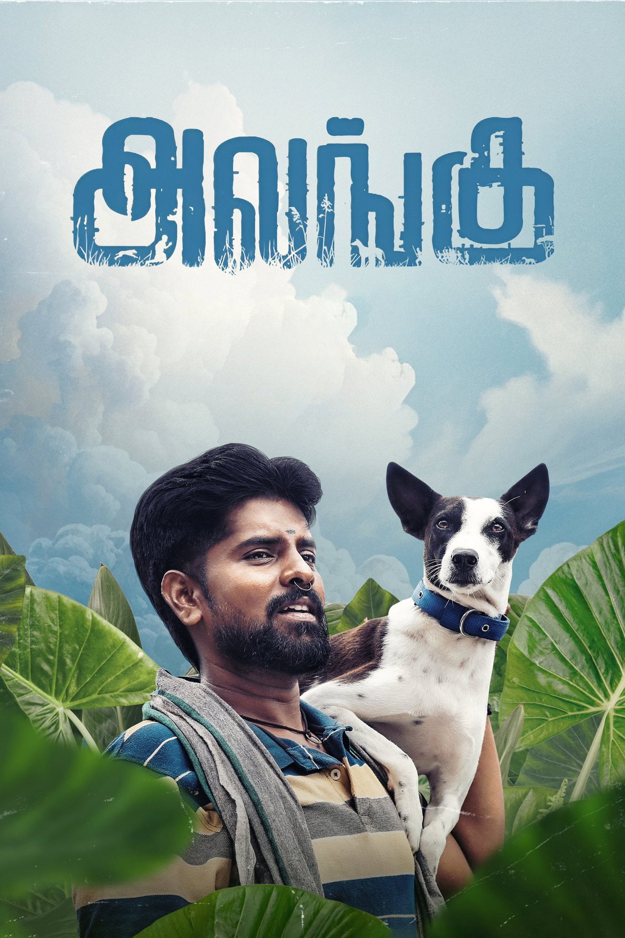 அலங்கு filmaffisch