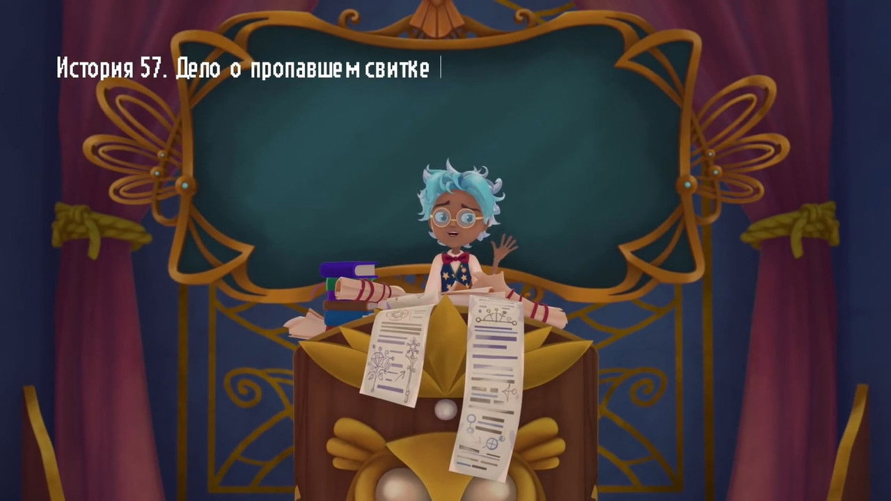 Сказочный патруль — Épisode 5