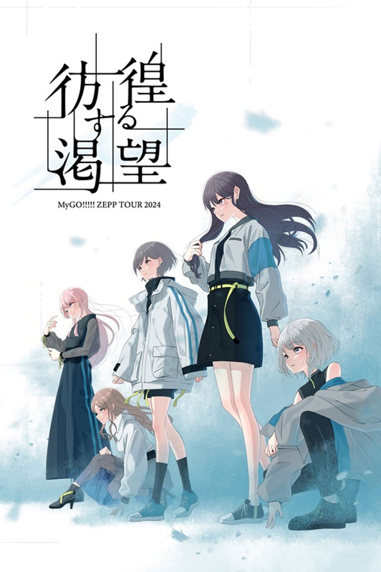 MyGO!!!!! LIVE ZEPP TOUR 2024「Wandering Desire」 Backdrop