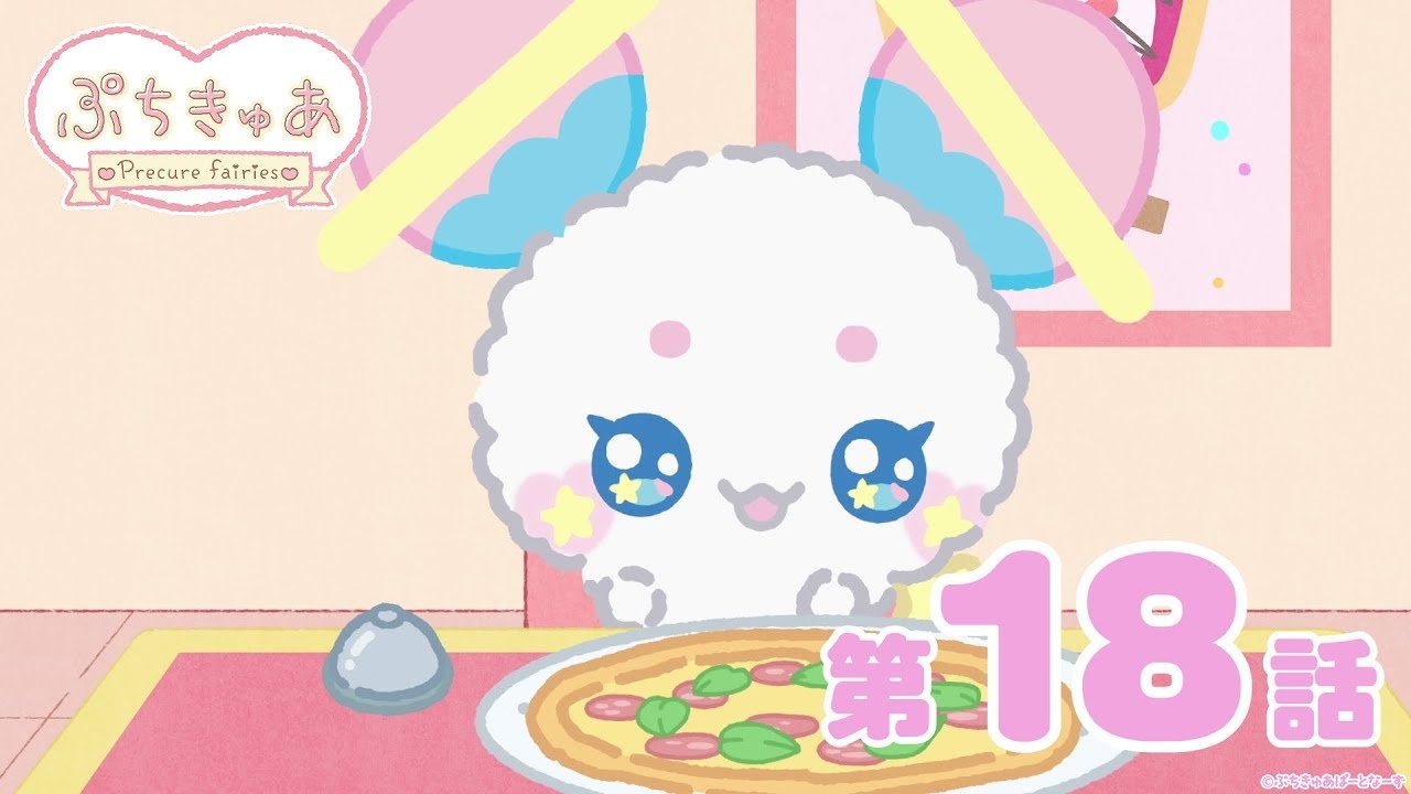 PetitCure ~Precure Fairies~ - Season 1 Episode 18 : Episode 18