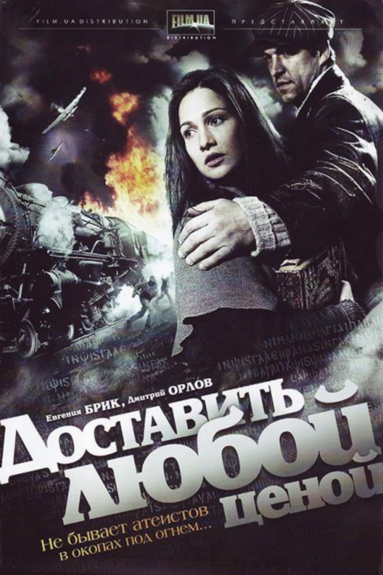 Dostavit lyuboy tsenoy affisch