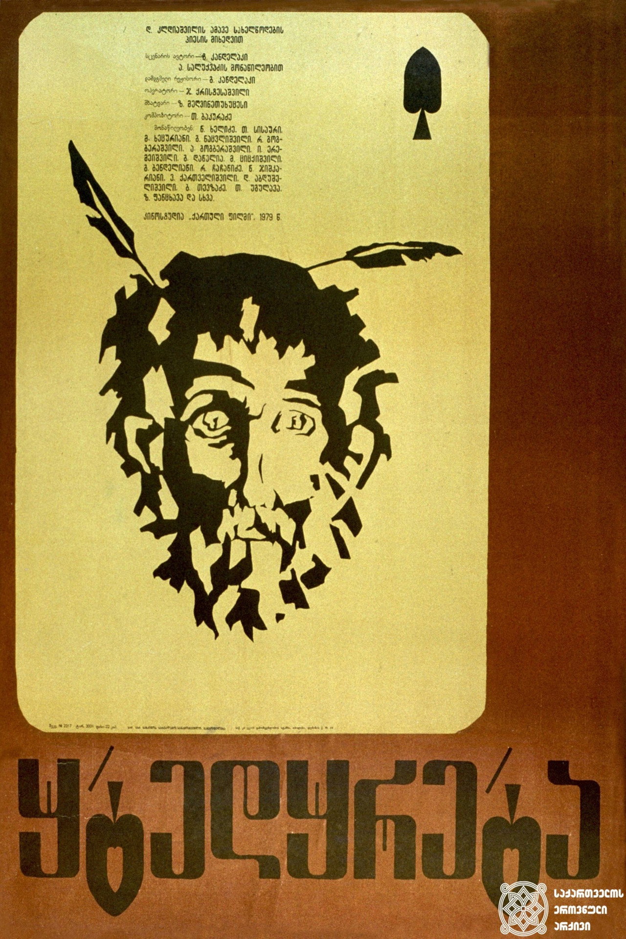 Misery Backdrop