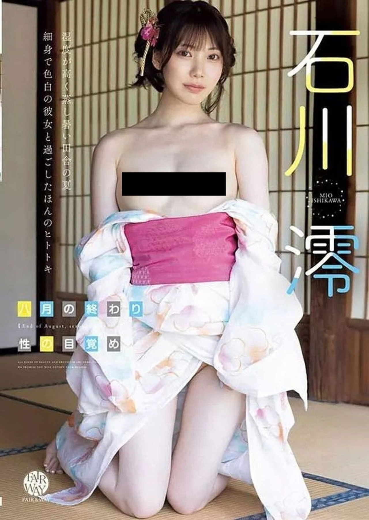 End of August, Sexual Awakening Mio Ishikawa poster