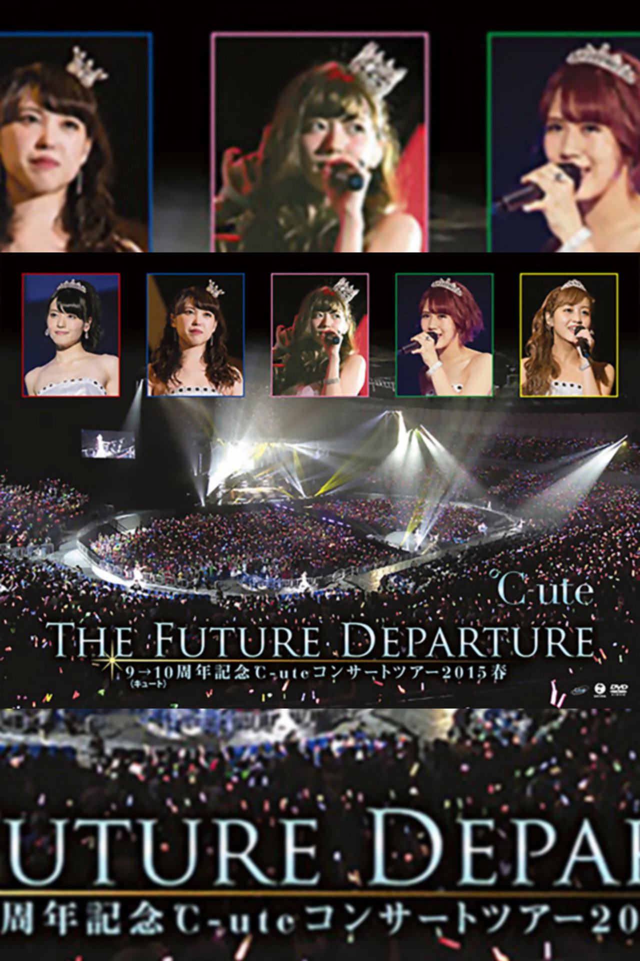 ℃-ute コンサートツアー 2015春 9→10周年記念 ~The Future Departure~