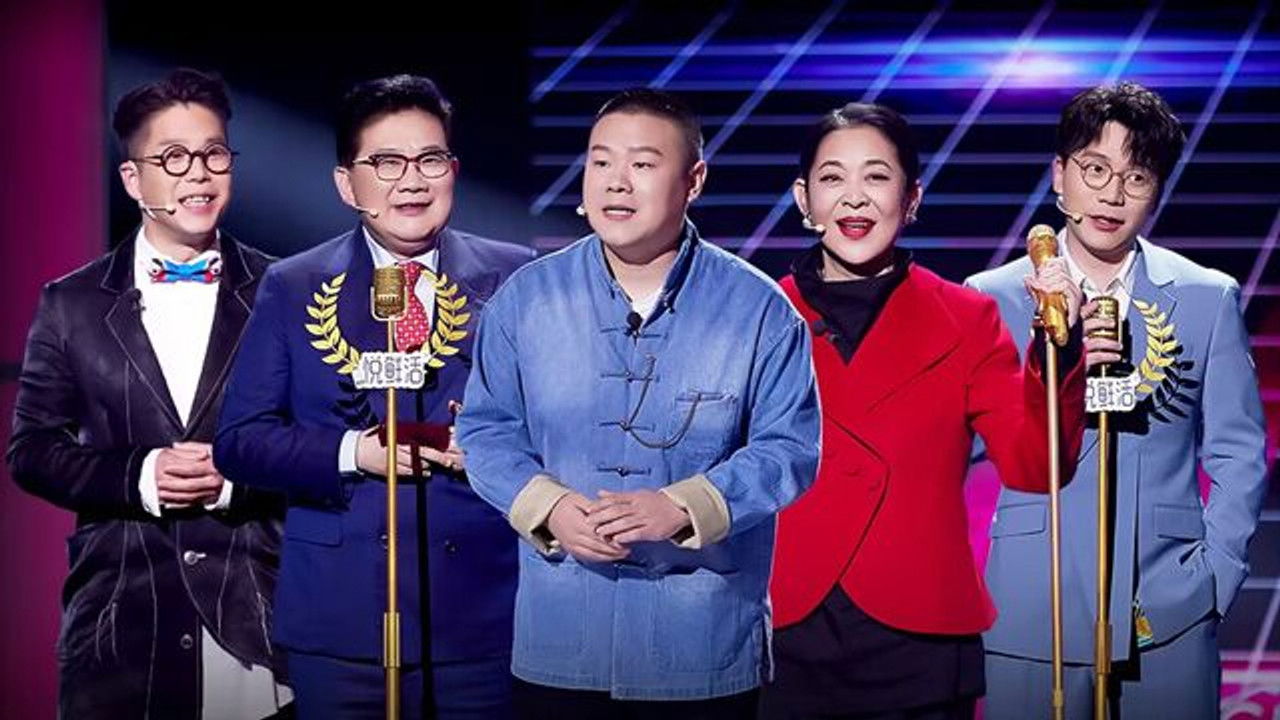 今晚开放麦 — Épisode 8