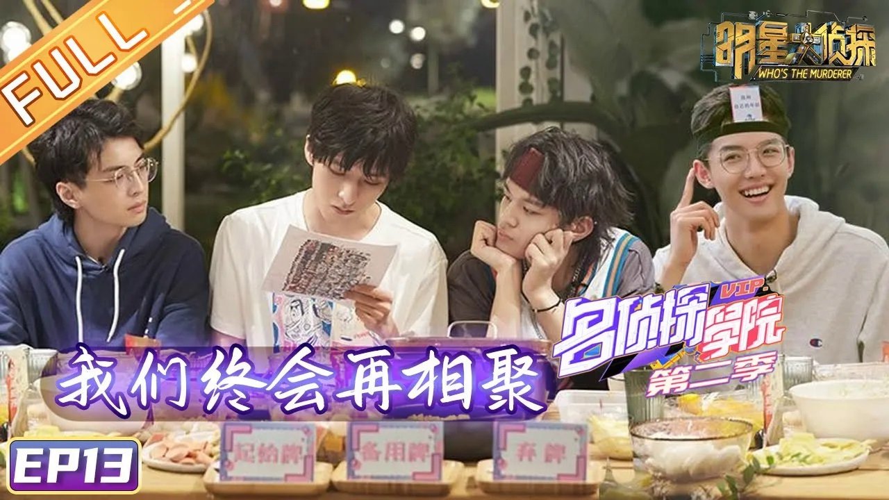 Detective Academy - Season 2 Episode 14 : Episode 13