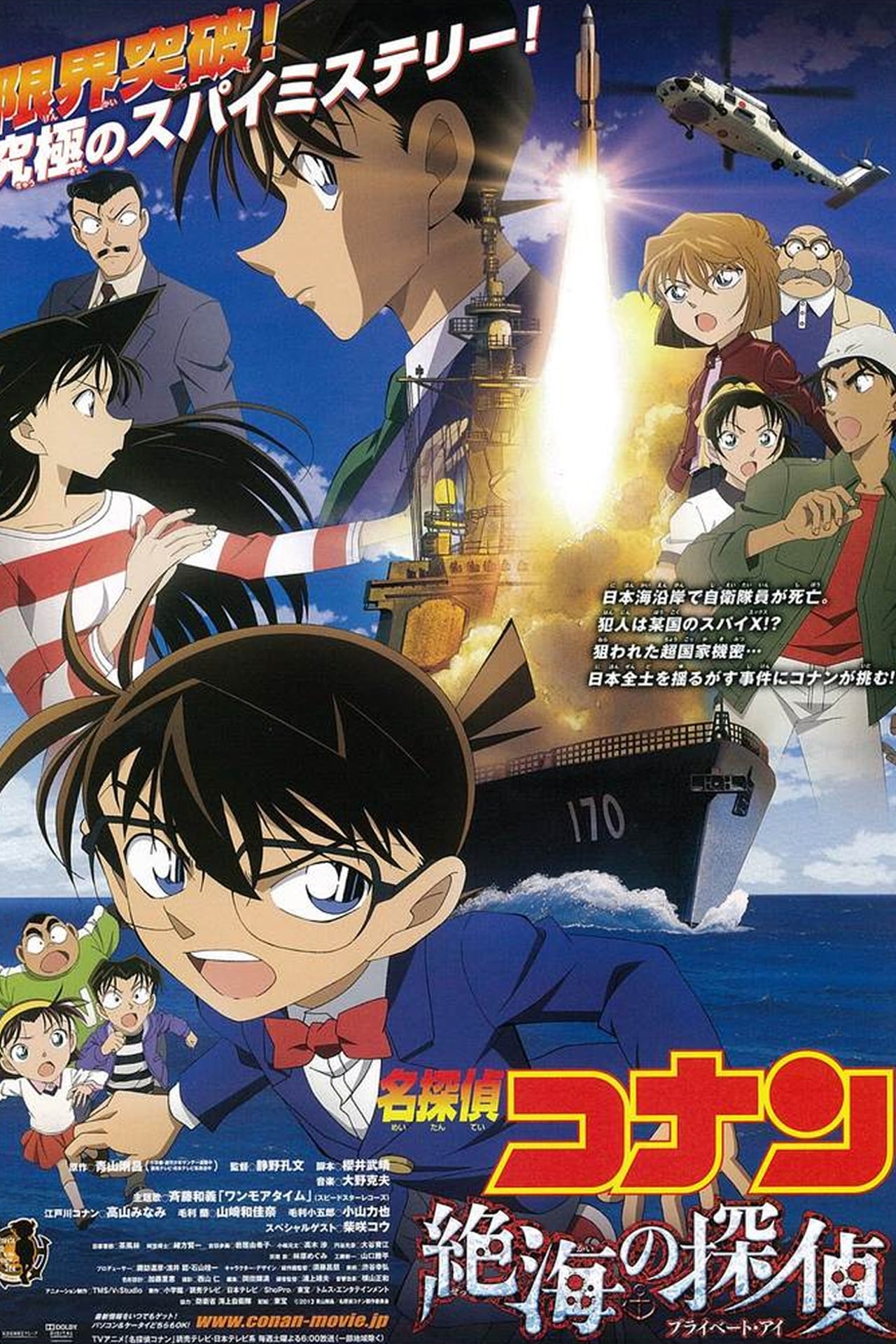 Detective Conan: Private Eye In The Distant Sea