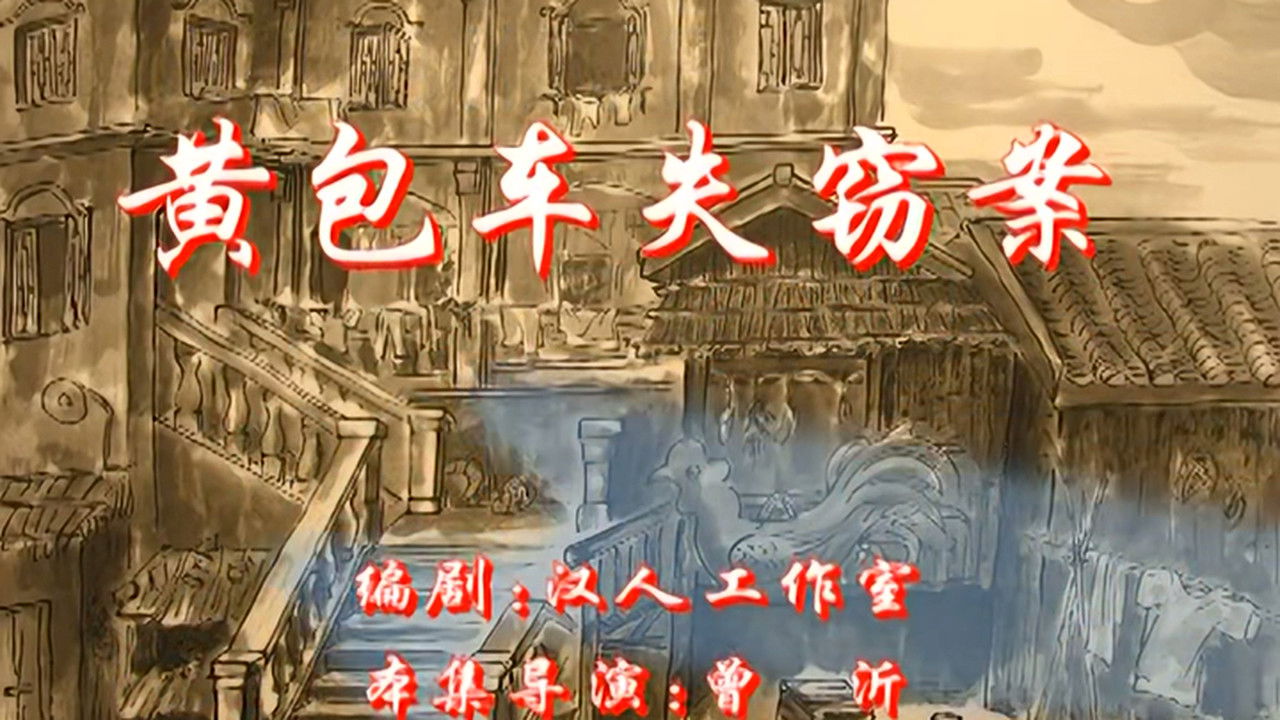 七十二家房客 — Épisode 55