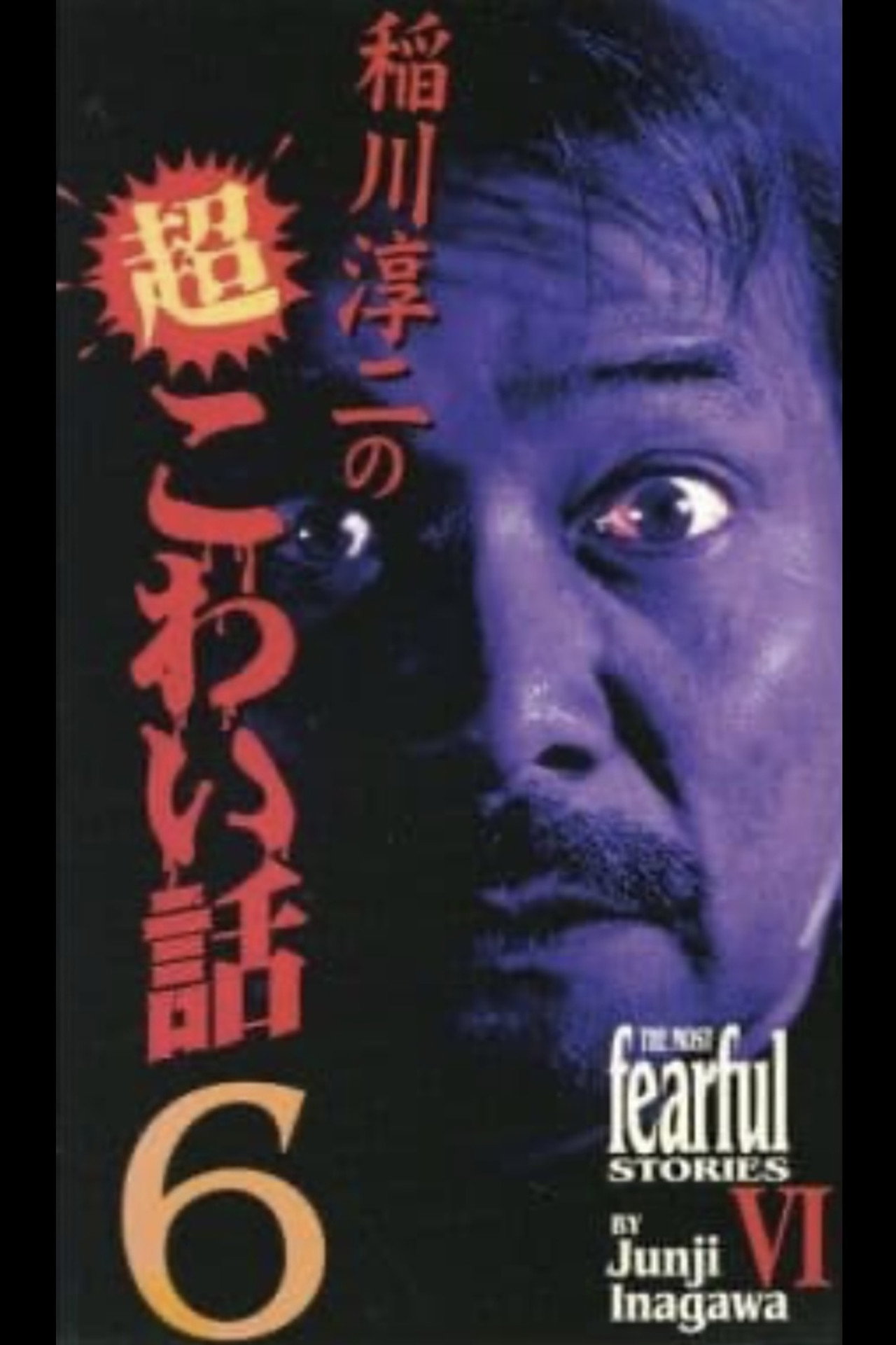 The Most Fearful Stories by Junji Inagawa VI Backdrop