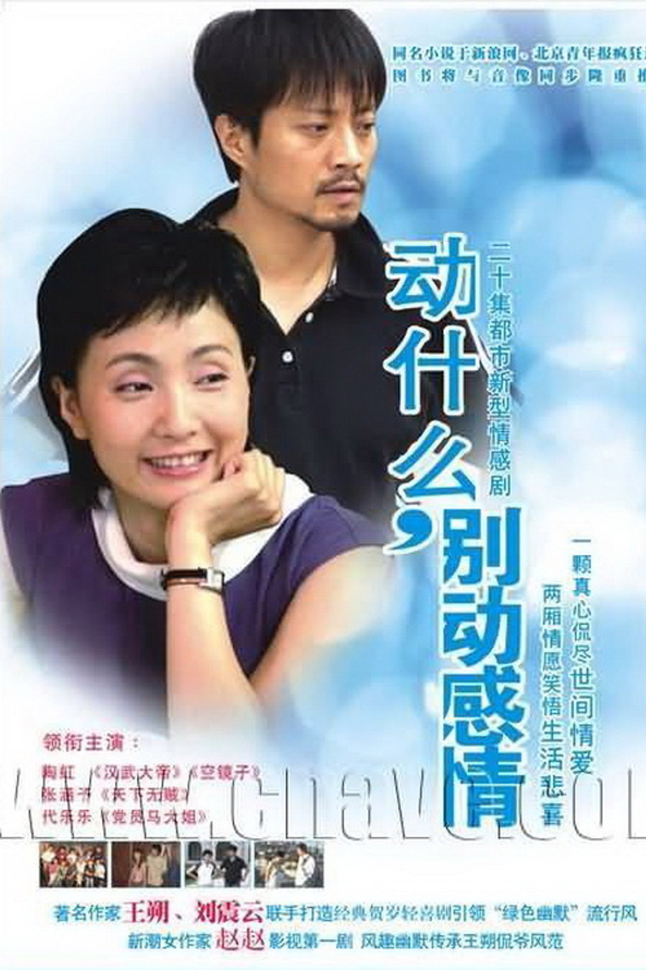 动什么,别动感情