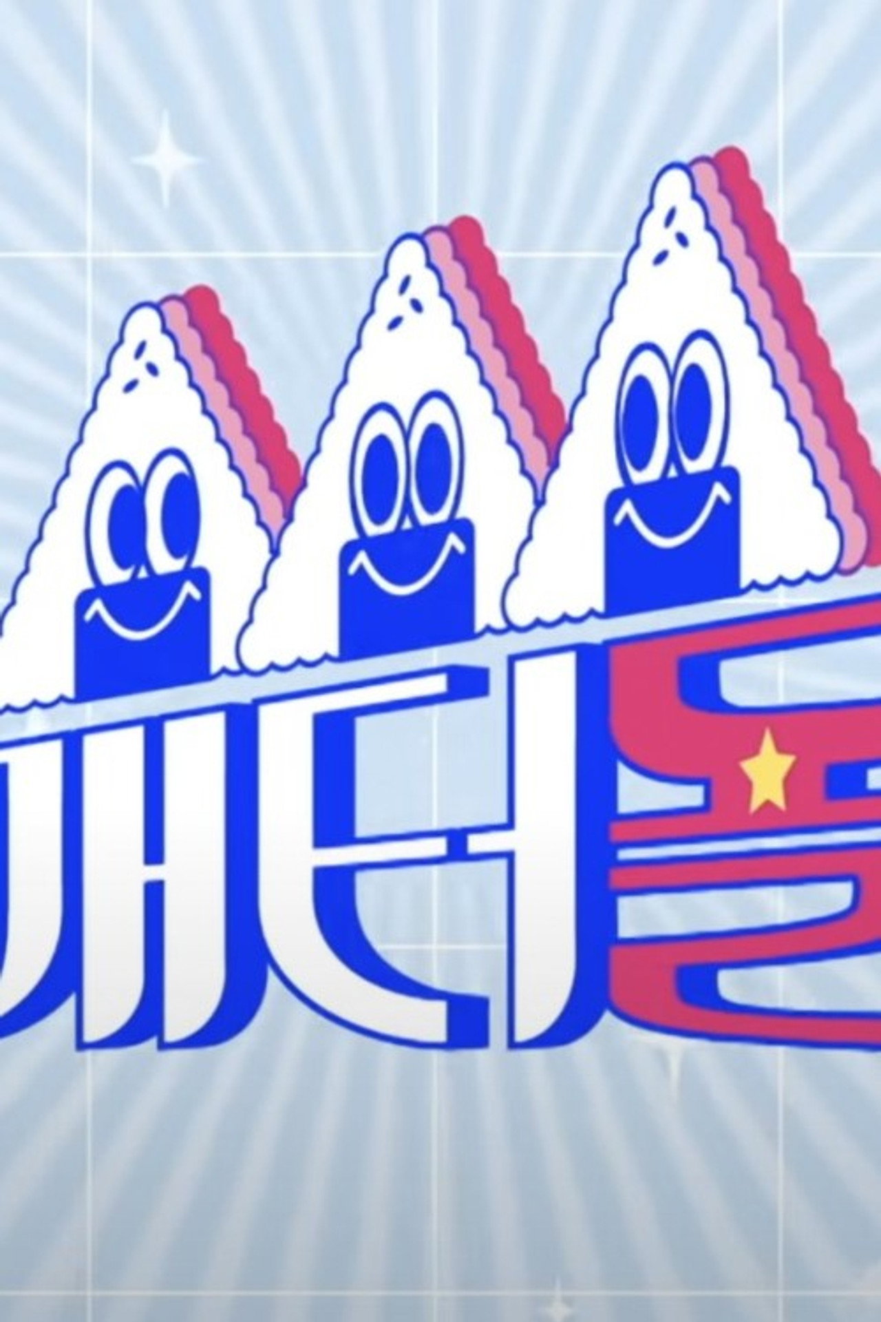 Idol's Snack Spree affisch
