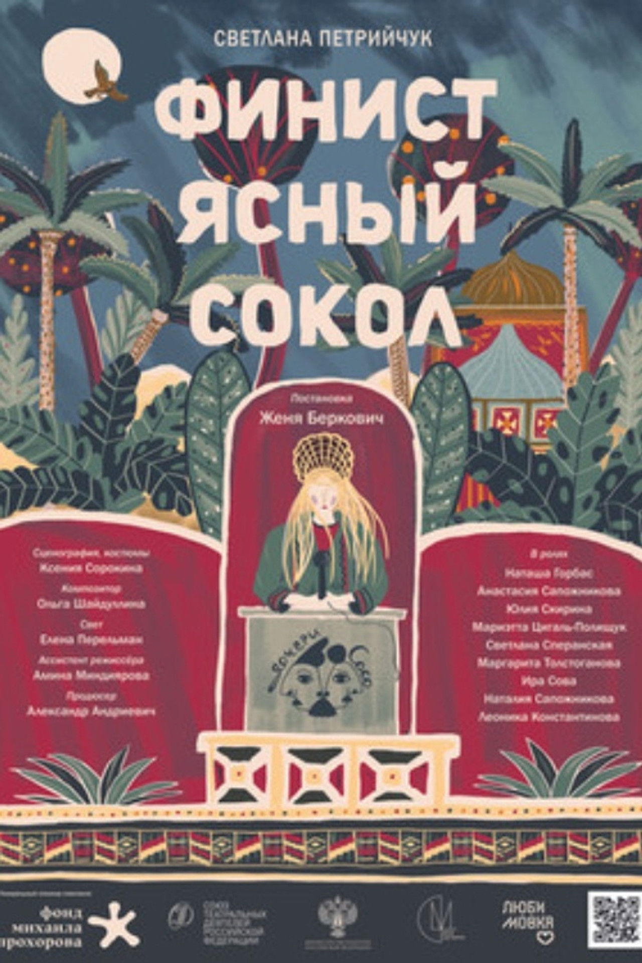 Finest, the Brave Falcon Backdrop