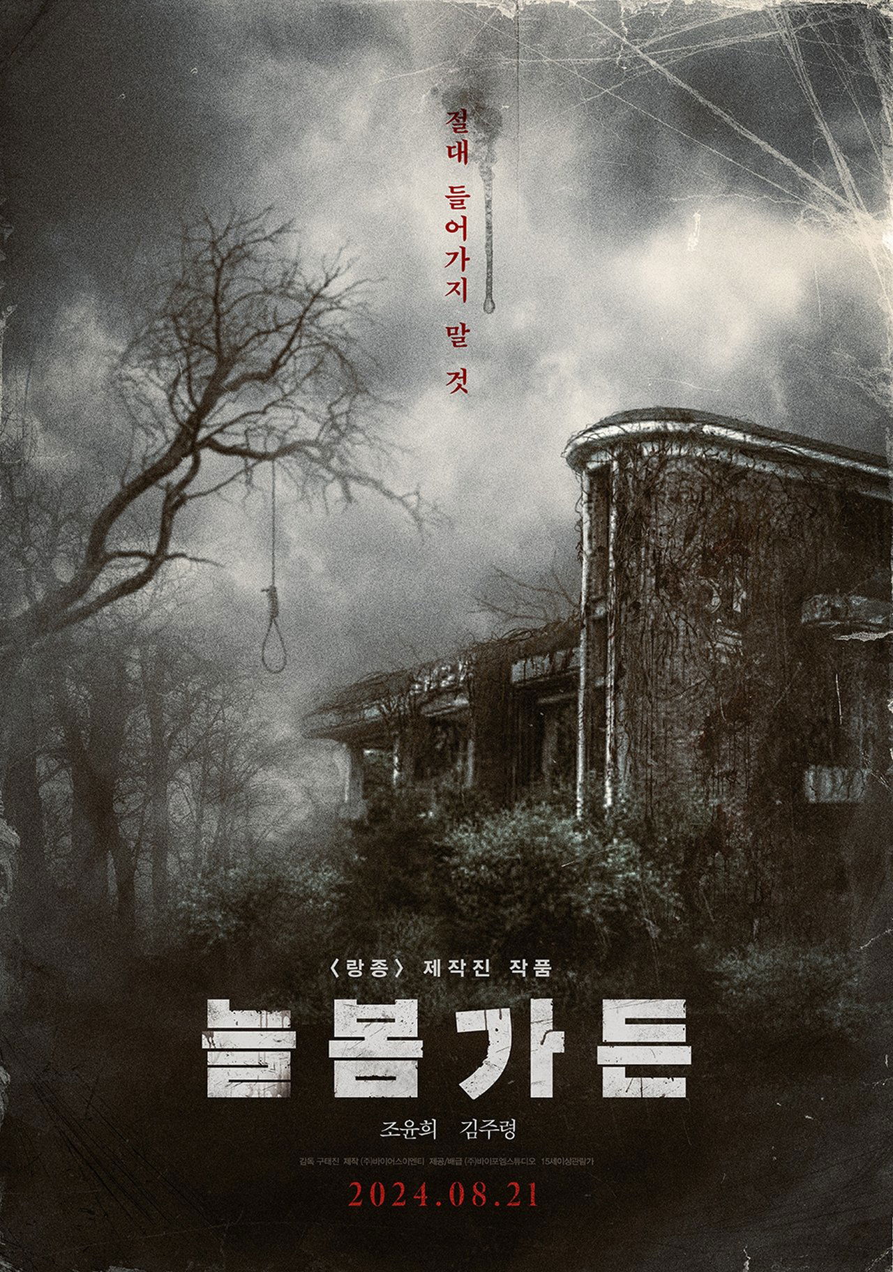 늘봄가든 poster