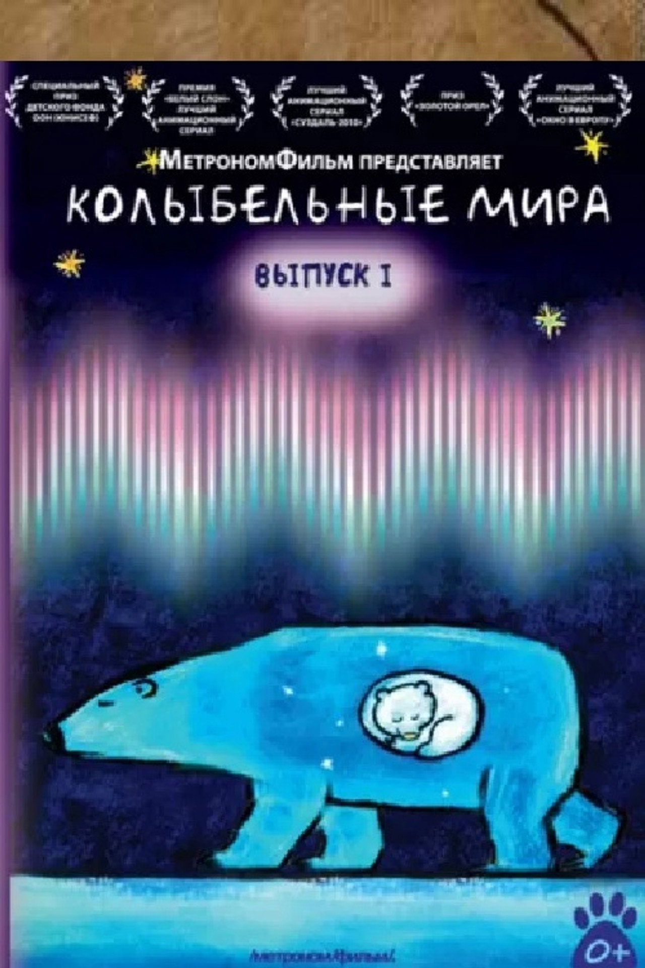Колыбельные мира filmaffisch