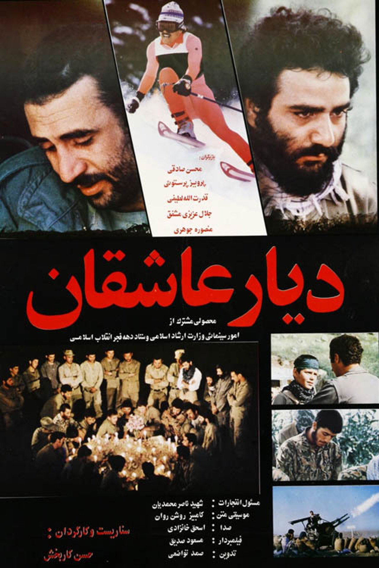 دیار عاشقان filmaffisch