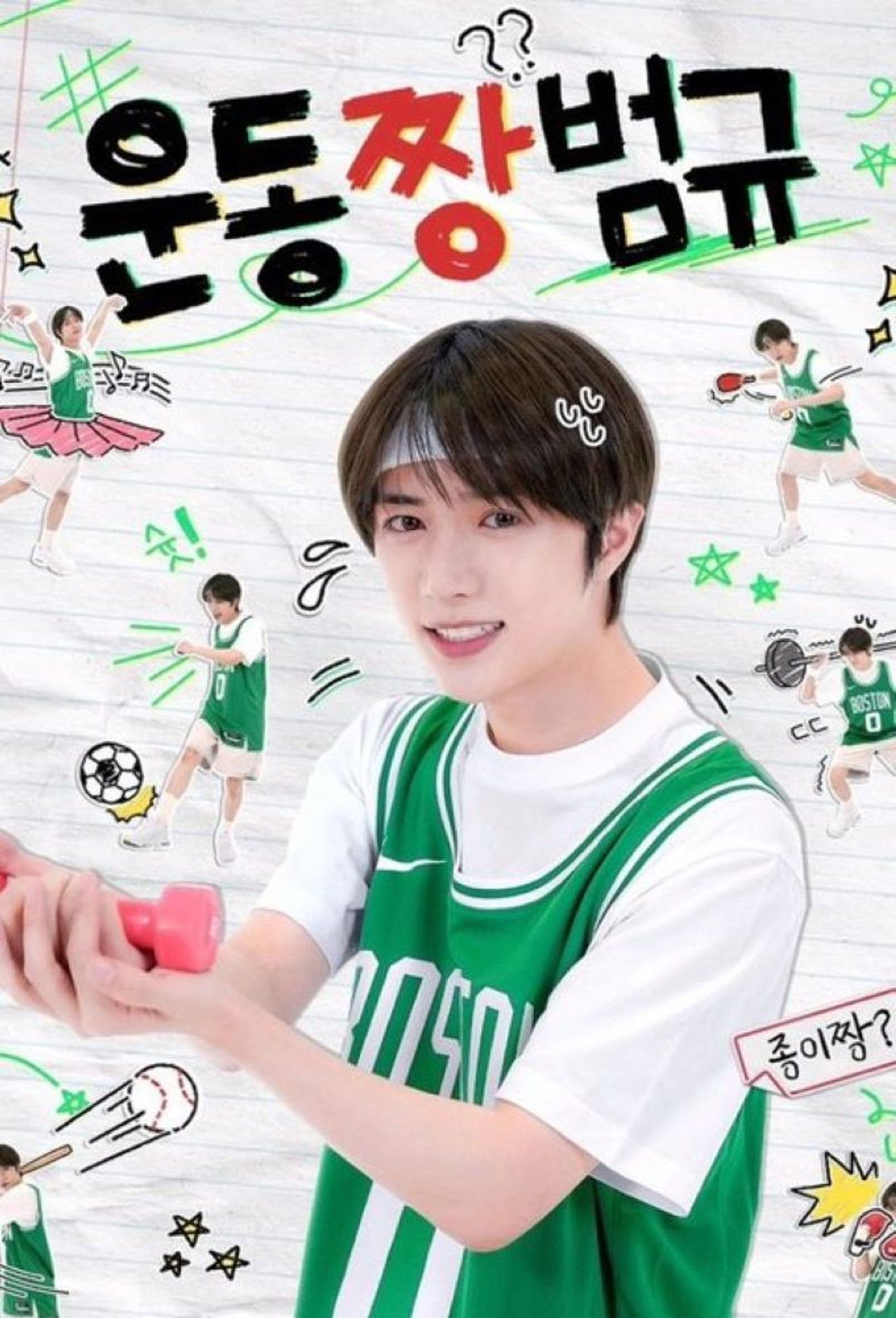 Workout ZZang Beomgyu poster
