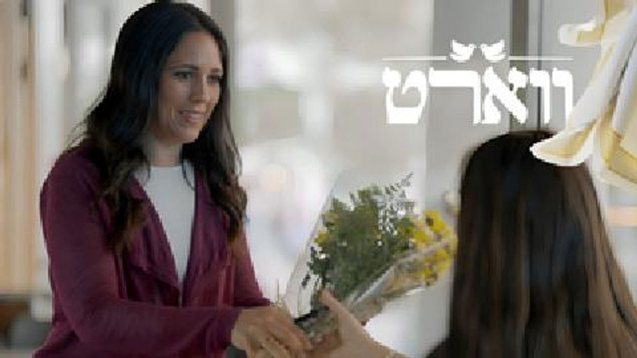 ווארט — Épisode 4