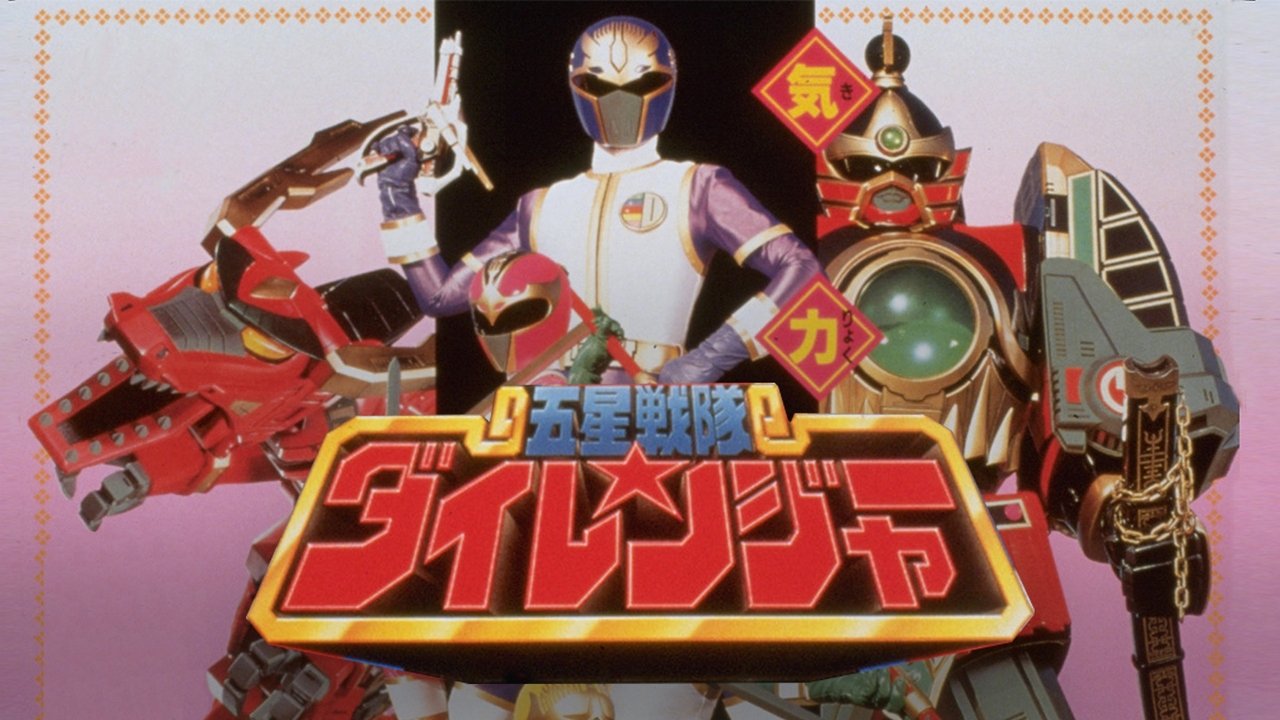 Scen från Gosei Sentai Dairanger: The Movie