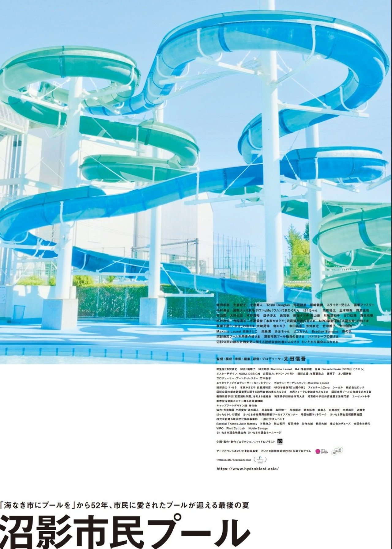 沼影市民プール filmaffisch