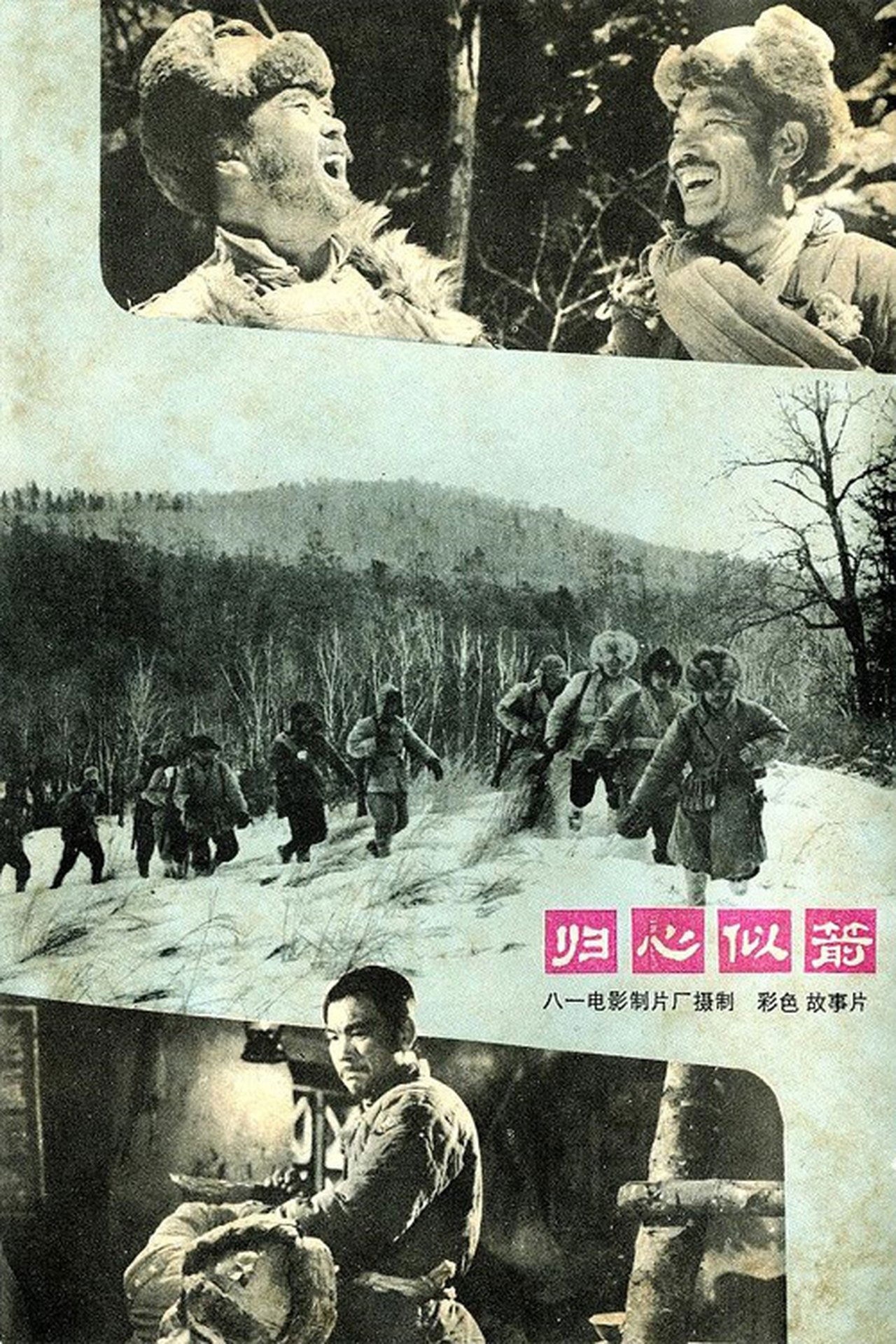 归心似箭 归心似箭